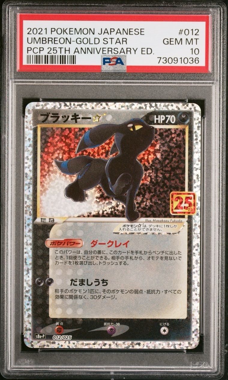 ブラッキー☆: プロモ[S8a-P 012/025](プロモカードパック 25th ANNIVERSARY edition)
