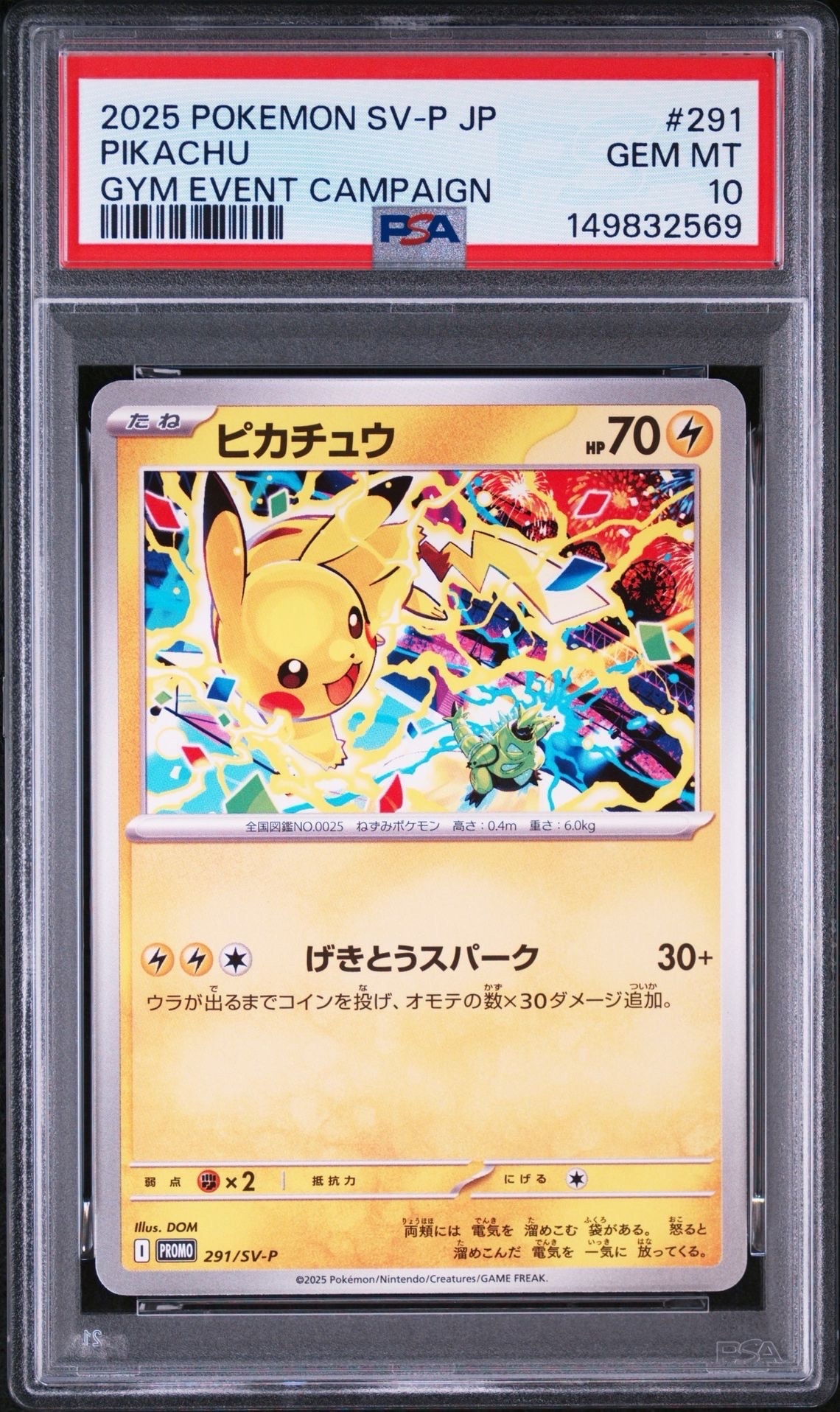 ピカチュウex SR [SV8 122/106](拡張パック「超電ブレイカー」)の新品