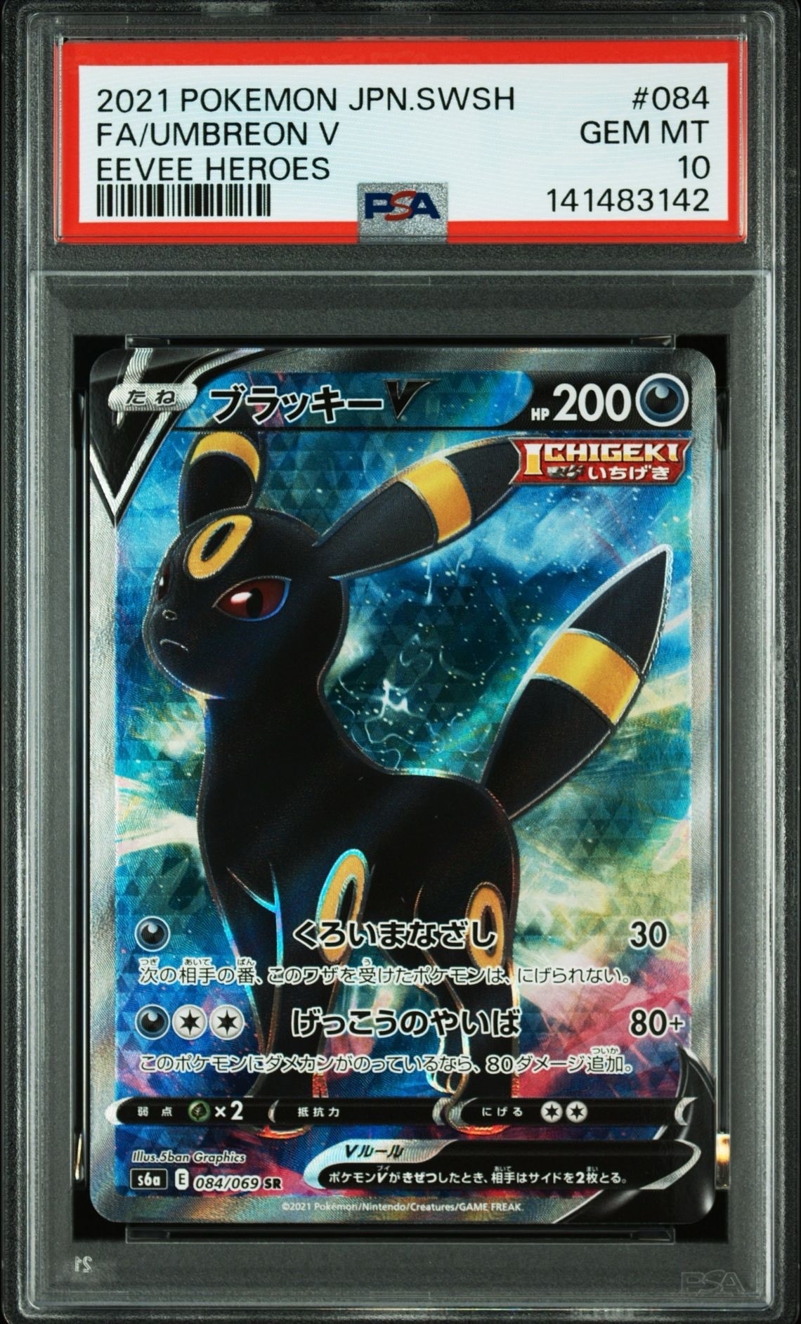 ブラッキーV SR[S6a 084/069](強化拡張パック「イーブイヒーローズ」)