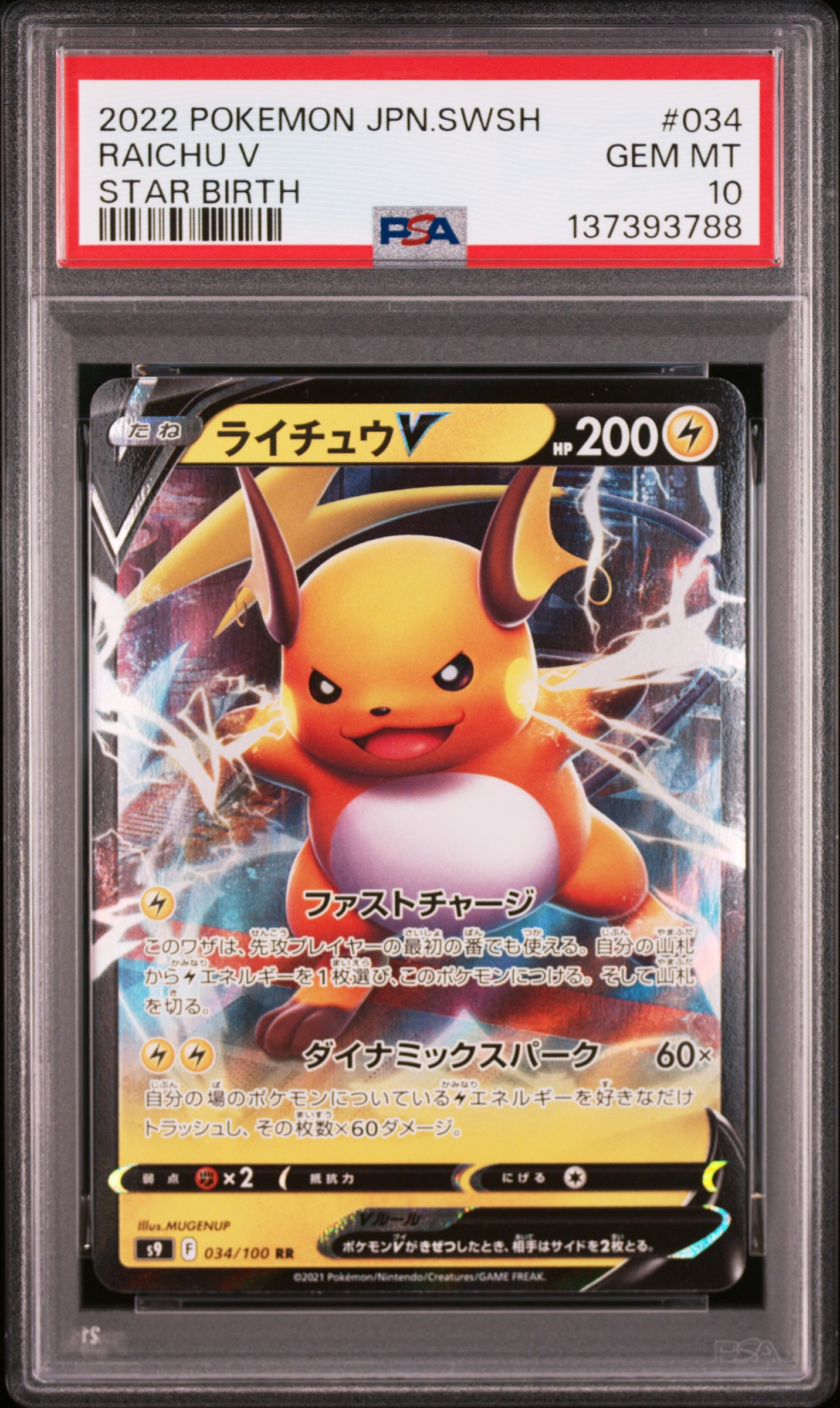 Raichu V RR[S9 034/100](Expansion Pack "Star Birth")