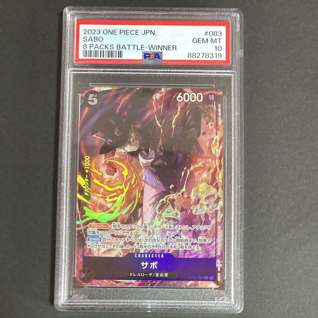 サボ SR [OP04-083] ( 8パックバトル優勝記念品)