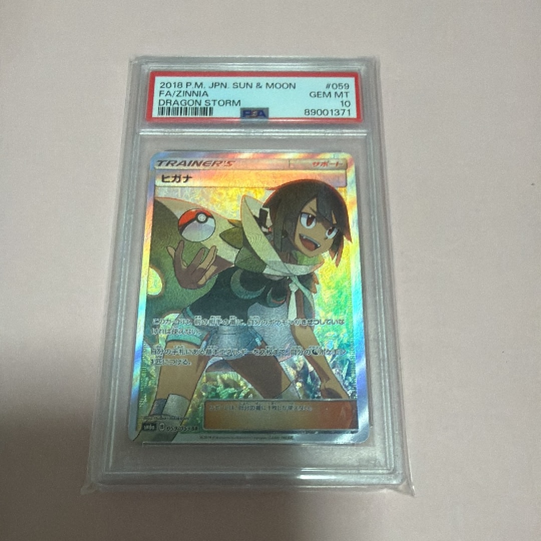 ヒガナ SR[SM6a 059/053](強化拡張パック「ドラゴンストーム」)通販