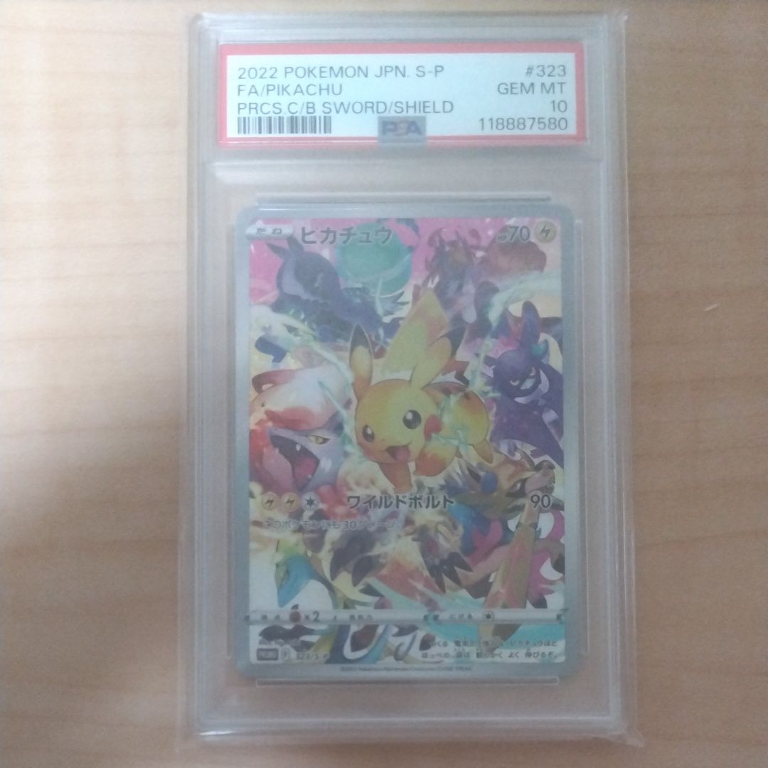 ピカチュウ: プロモ[323 S-P](プロモーションカード「プレシャス コレクターボックス ソード&シールド」)