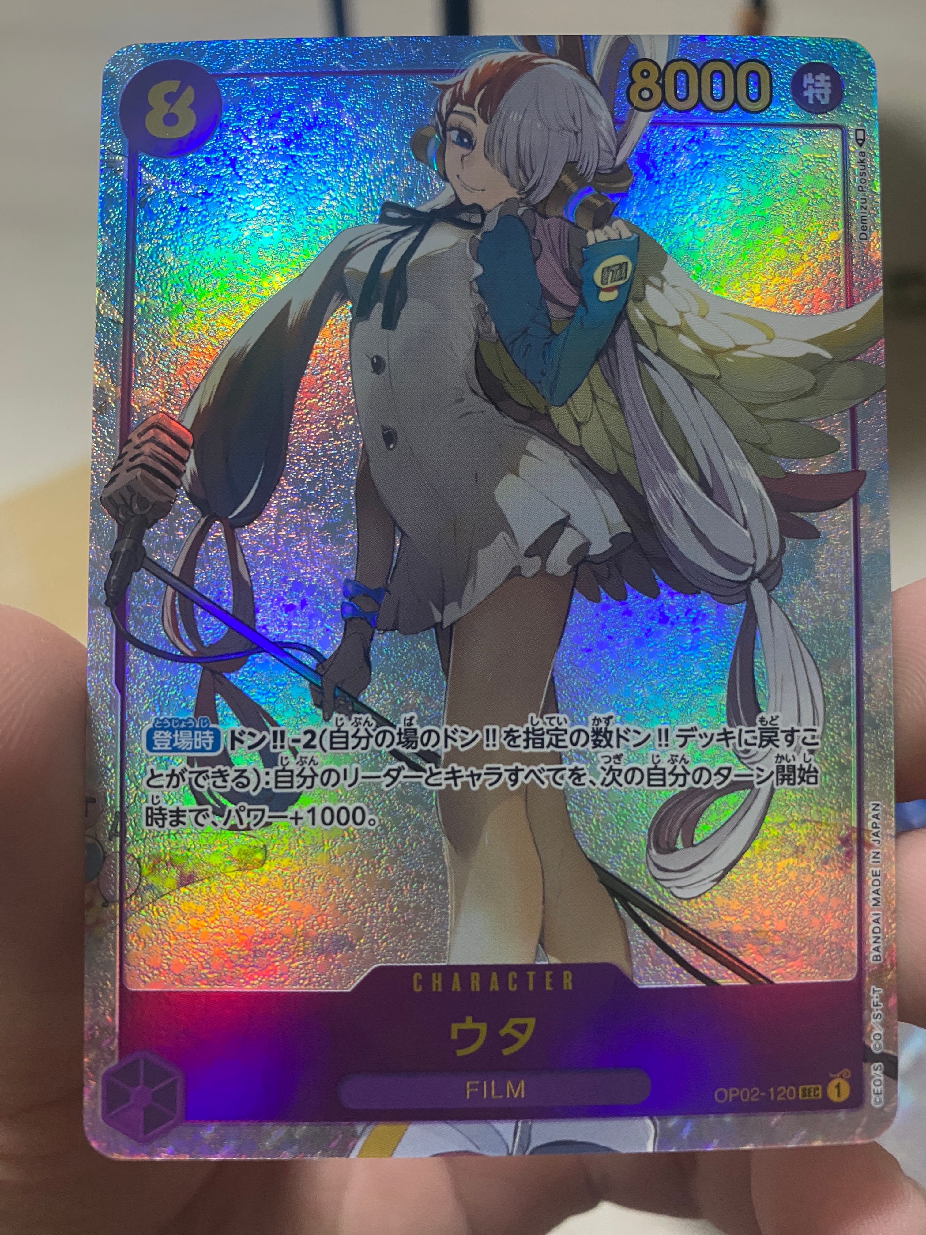 ウタ SEC-P [OP02-120] (ブースターパック頂上決戦)