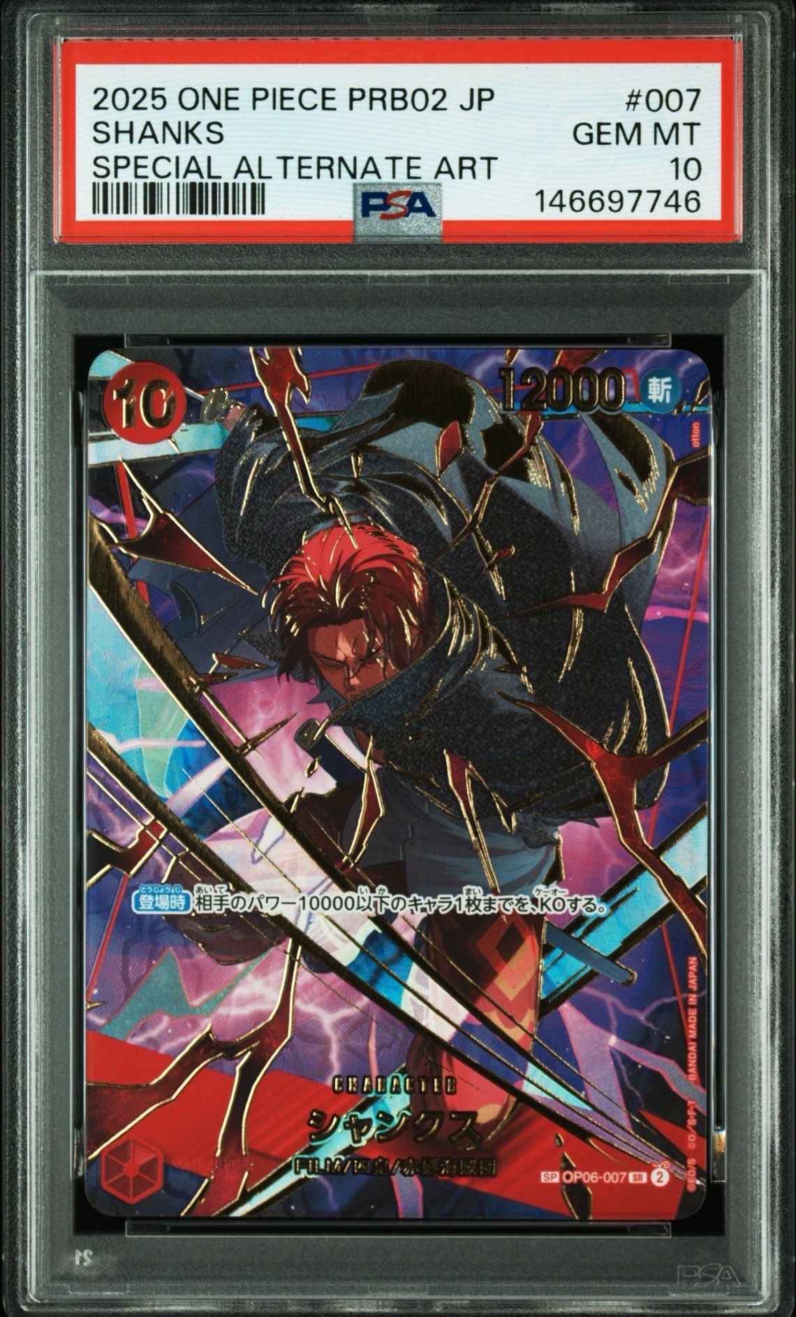 シャンクス SR-SPC [OP06-007](プレミアムブースター「ONE PIECE CARD THE BEST vol.2」)