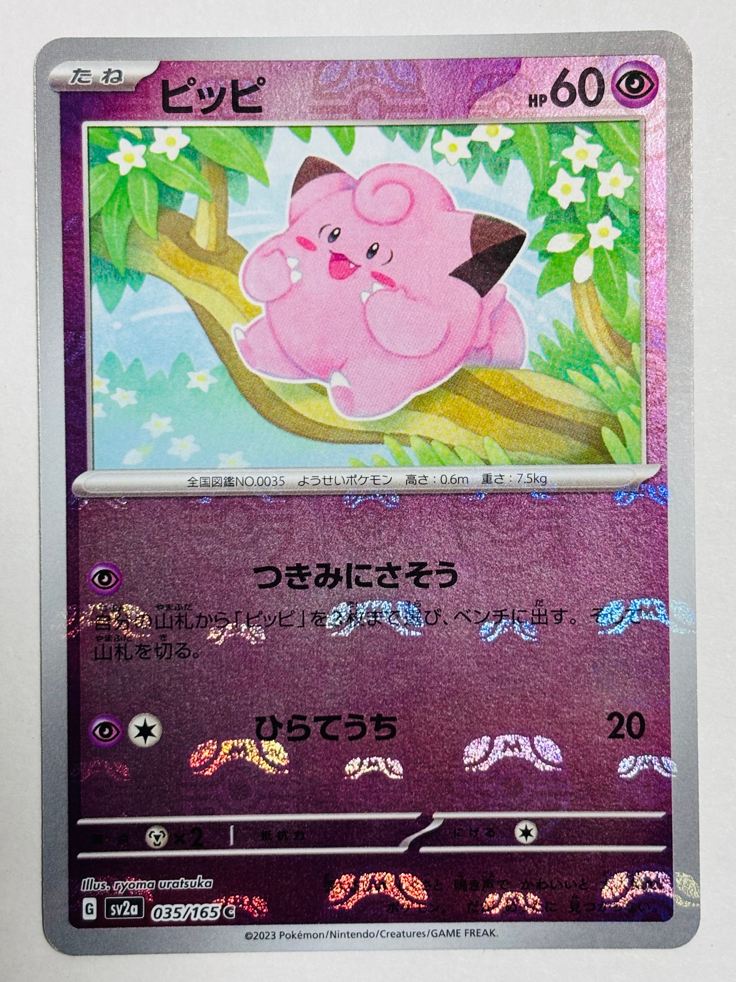 ピッピ C: マスターボールミラー[SV2a 035/165](強化拡張パック「ポケモンカード151」)