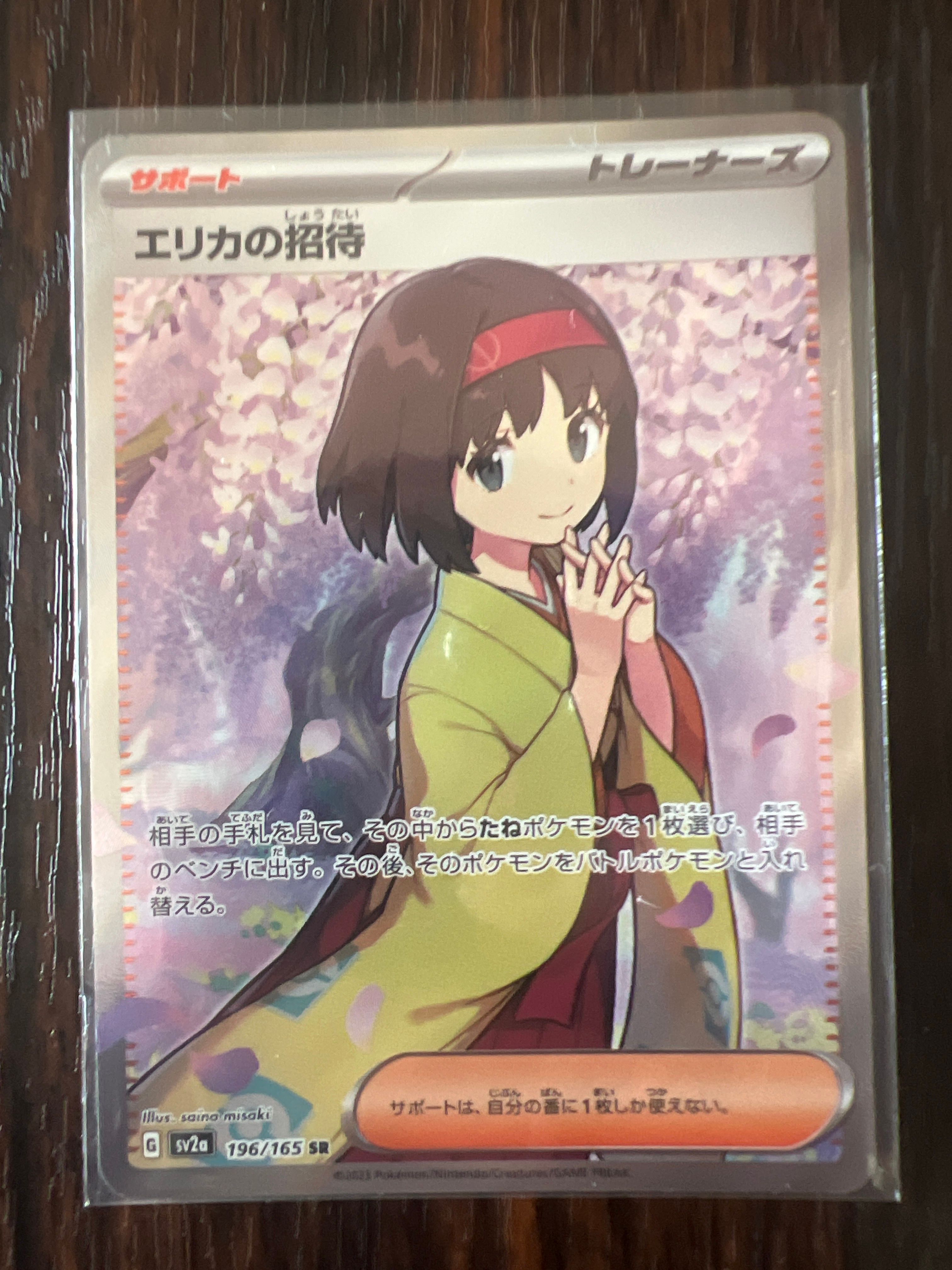 エリカの招待 SR[SV2a 196/165](強化拡張パック「ポケモンカード151」)