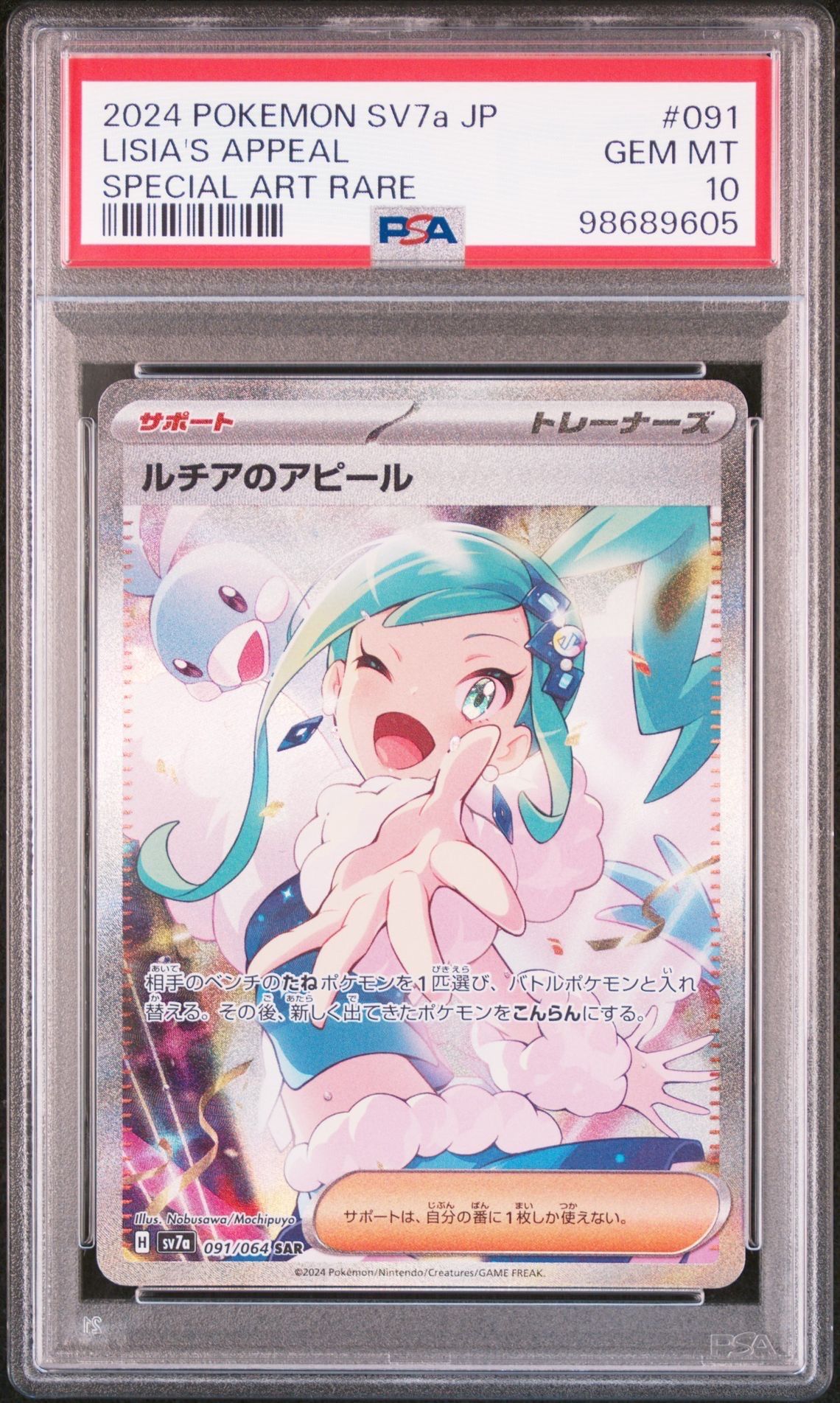 ルチアのアピール SAR [SV7a 091/064](強化拡張パック「楽園ドラゴーナ」)