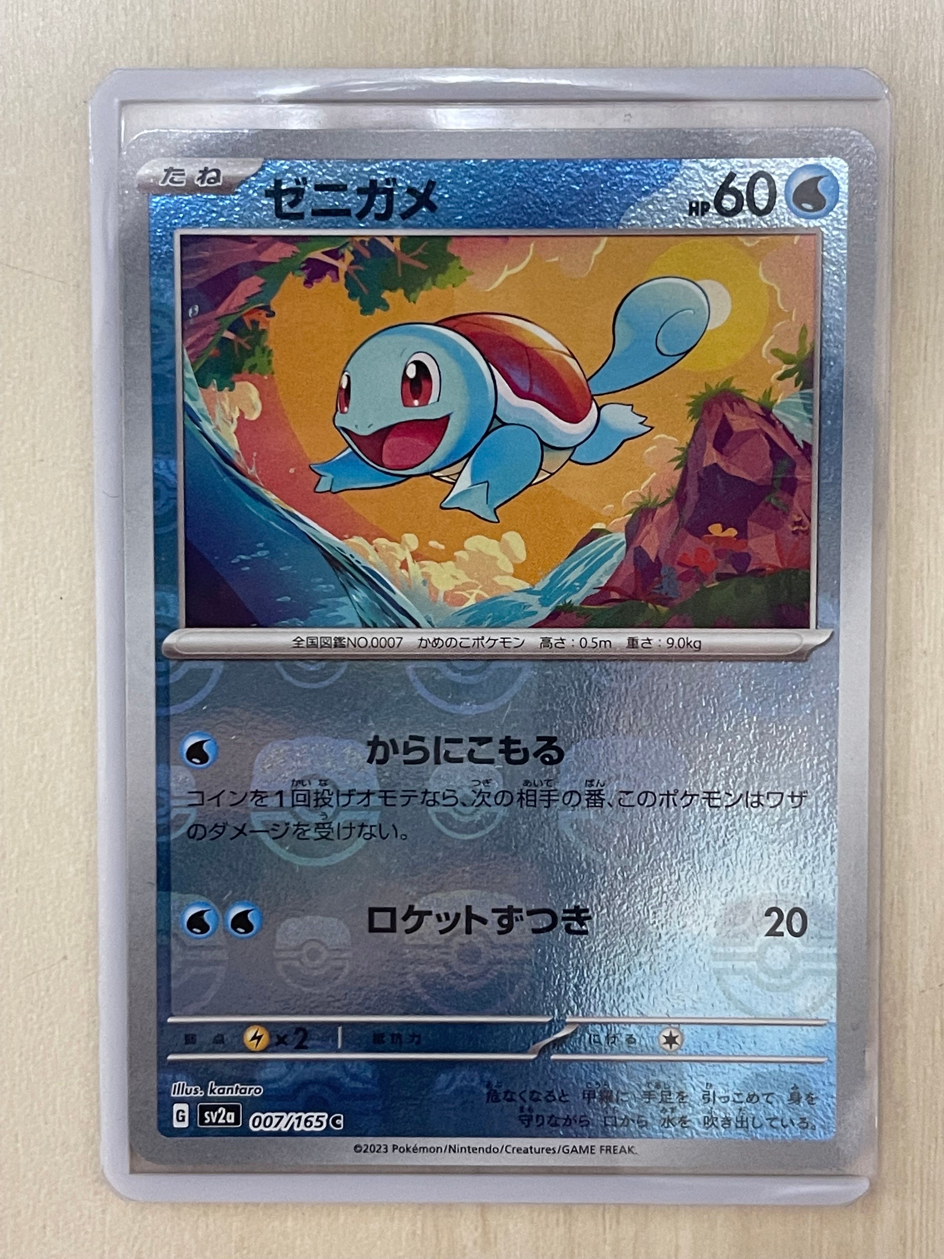 ゼニガメ C: マスターボールミラー[SV2a 007/165](強化拡張パック「ポケモンカード151」)