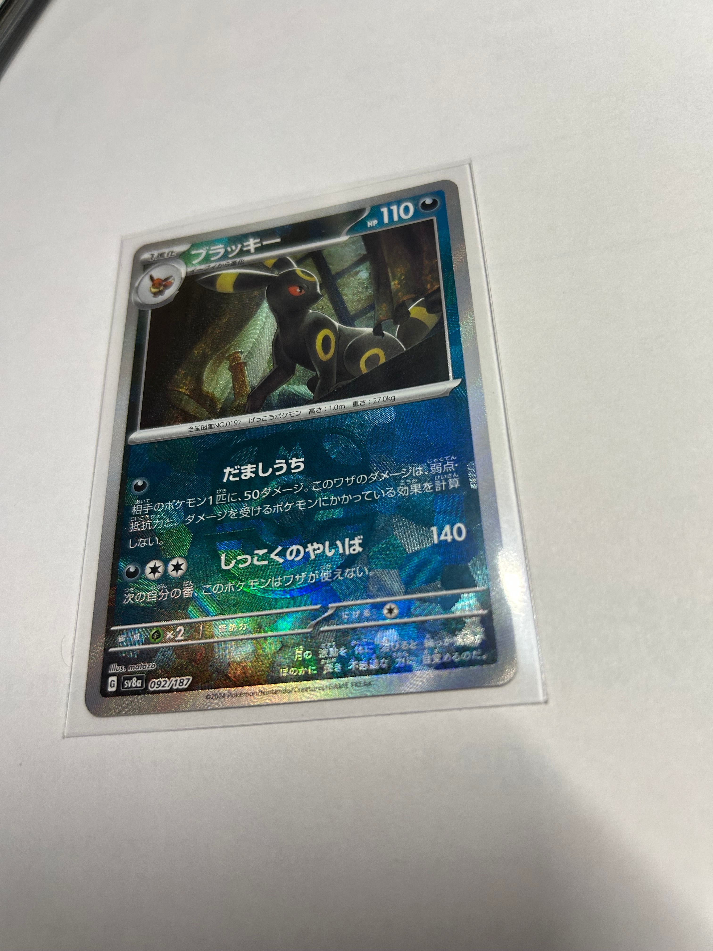 ブラッキー :マスターボールミラー [SV8a 092/187](ハイクラスパック「テラスタルフェスex」)