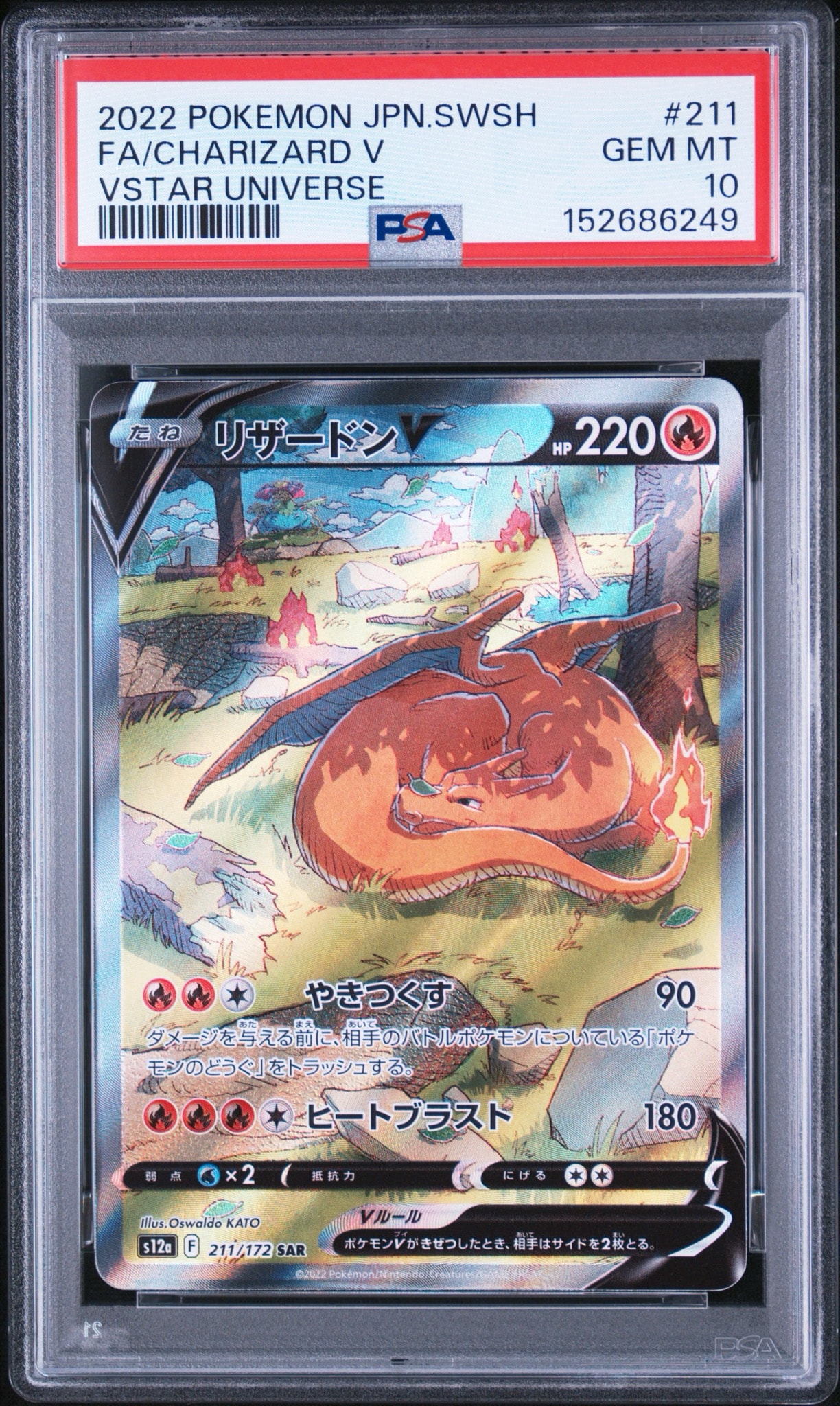 PSA10】リザードンV SAR[s12a 211/172](ハイクラスパック「VSTAR