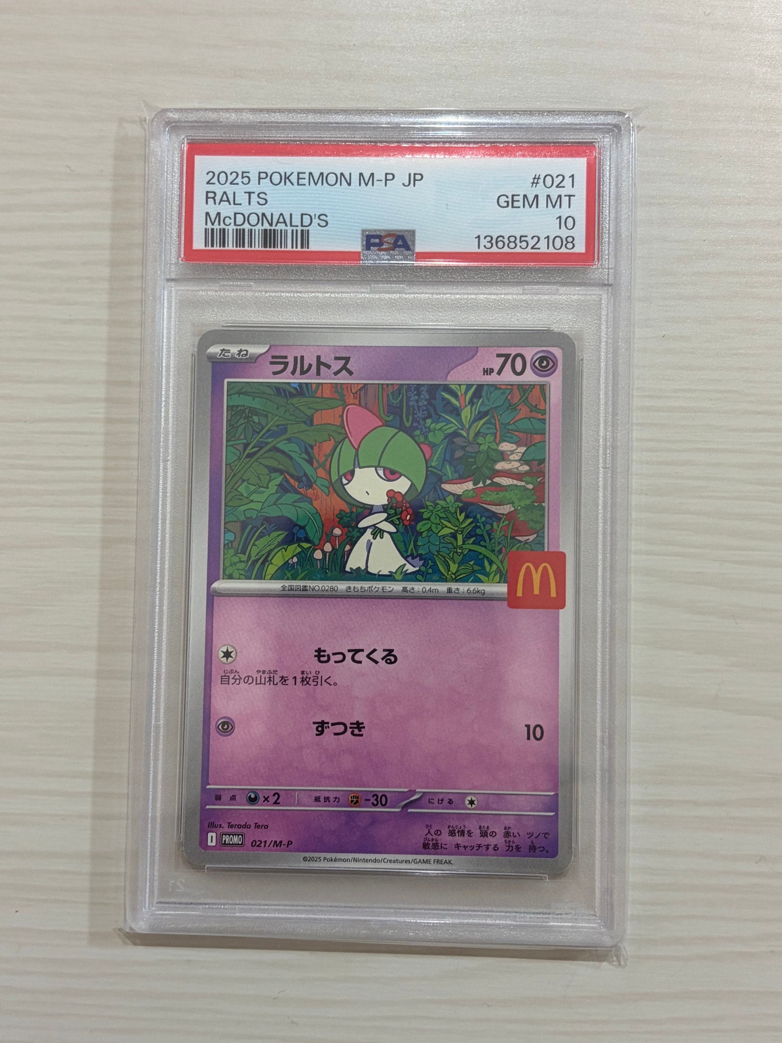 ラルトス P [M-P 021](プロモカードパック「マクドナルド ハッピー