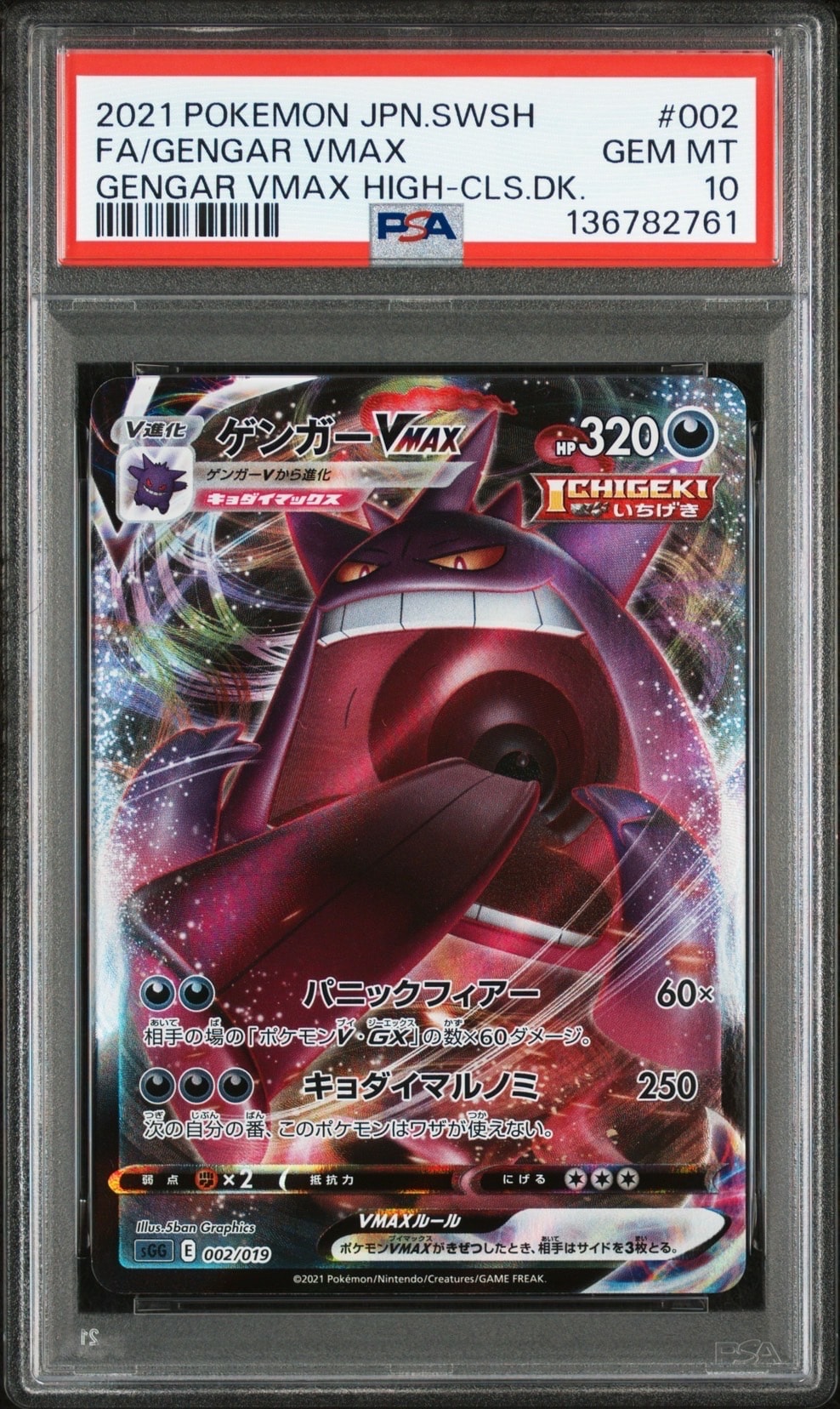 PSA9】ポッチャマ CHR[sm11b 052/049](強化拡張パック「ドリームリーグ