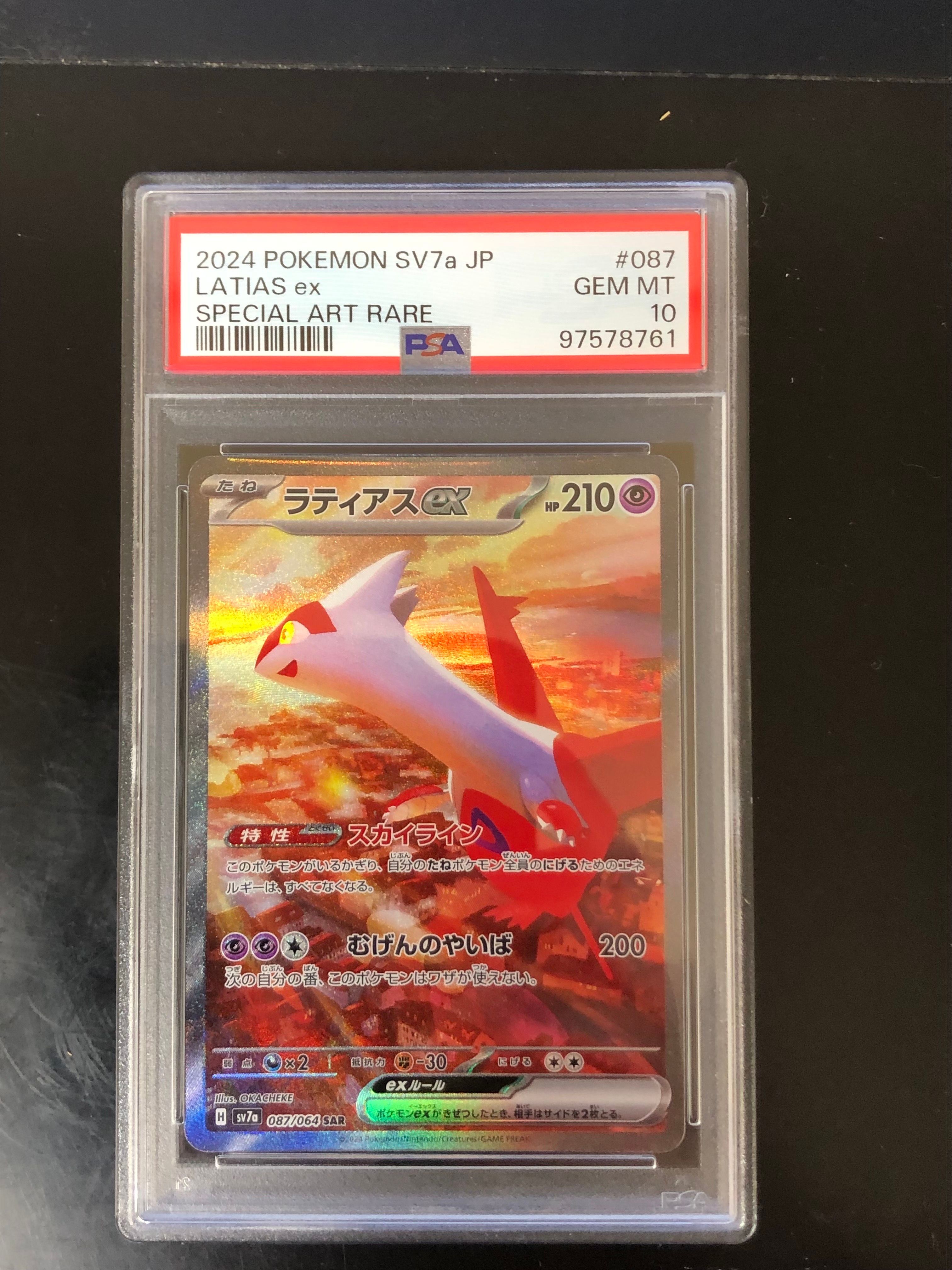 ラティアスex SAR [SV7a 087/064](強化拡張パック「楽園ドラゴーナ」)