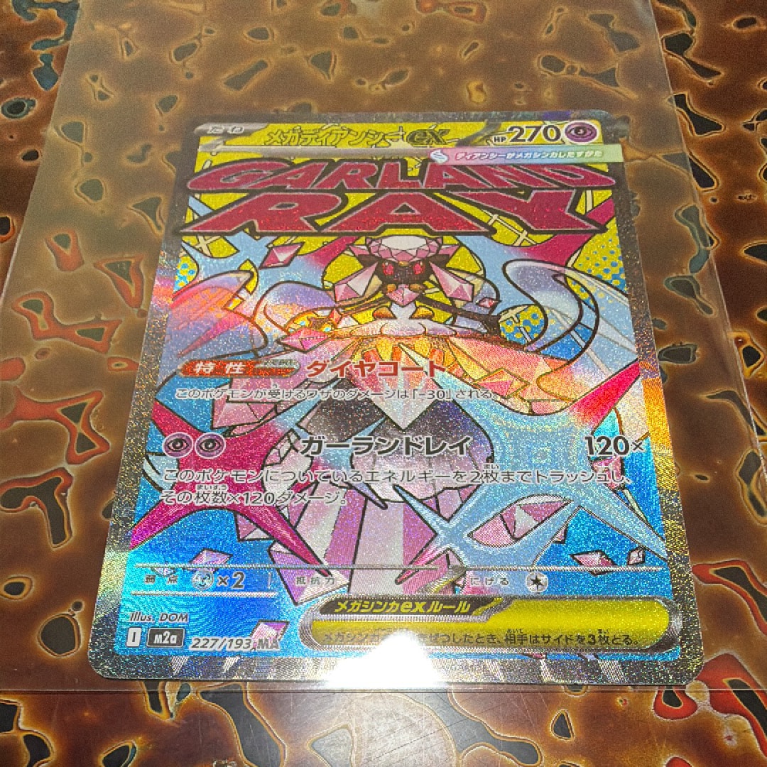 メガディアンシーex MA [M2a 227/193](ハイクラスパック「MEGAドリームex」)