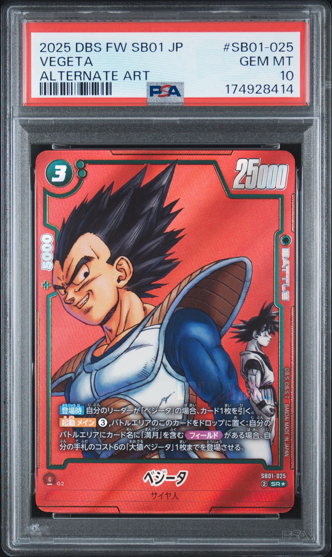 ベジータ SR☆ [SB01-025](フュージョンワールド「MANGA BOOSTER 01