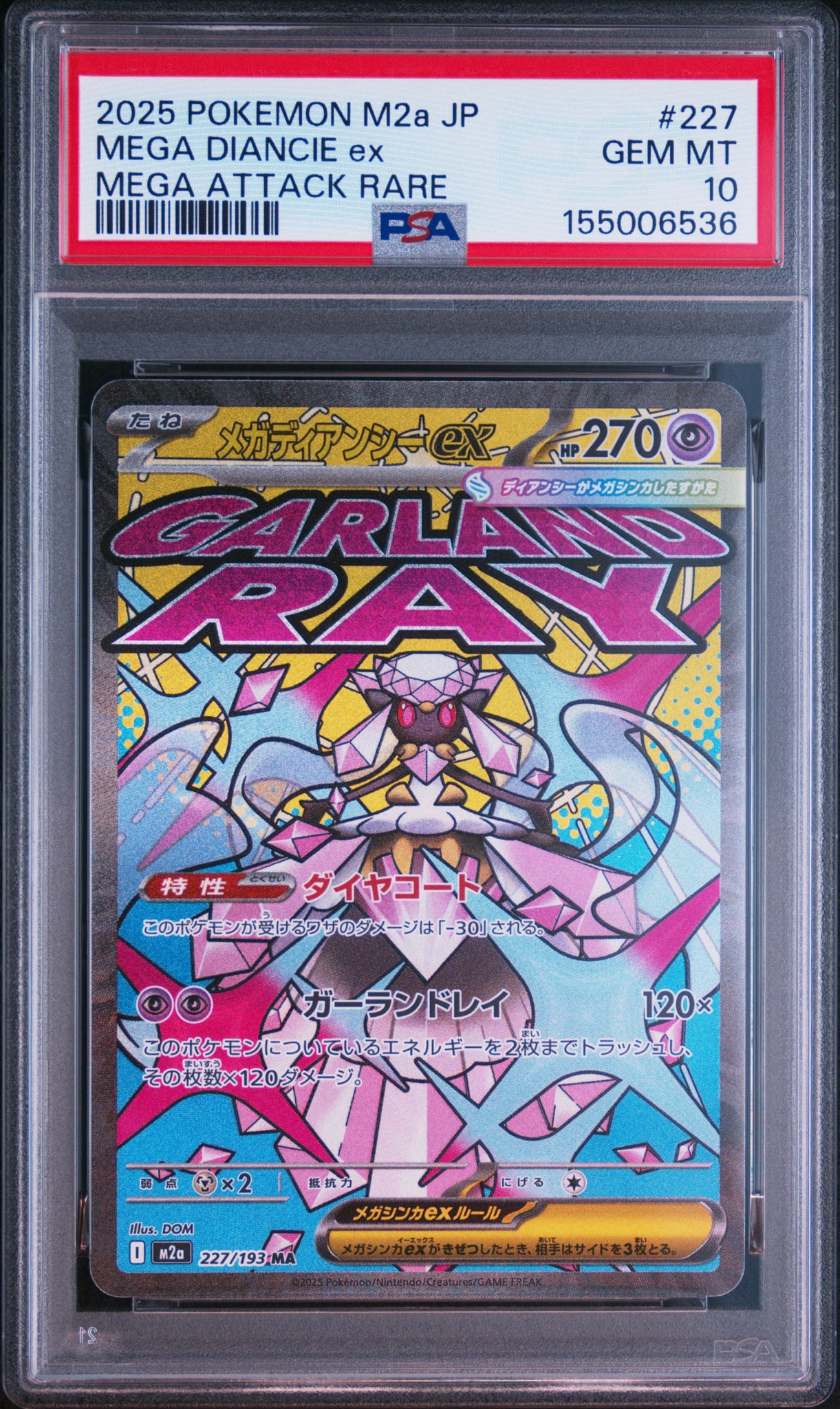 メガディアンシーex MA [M2a 227/193](ハイクラスパック「MEGAドリームex」)