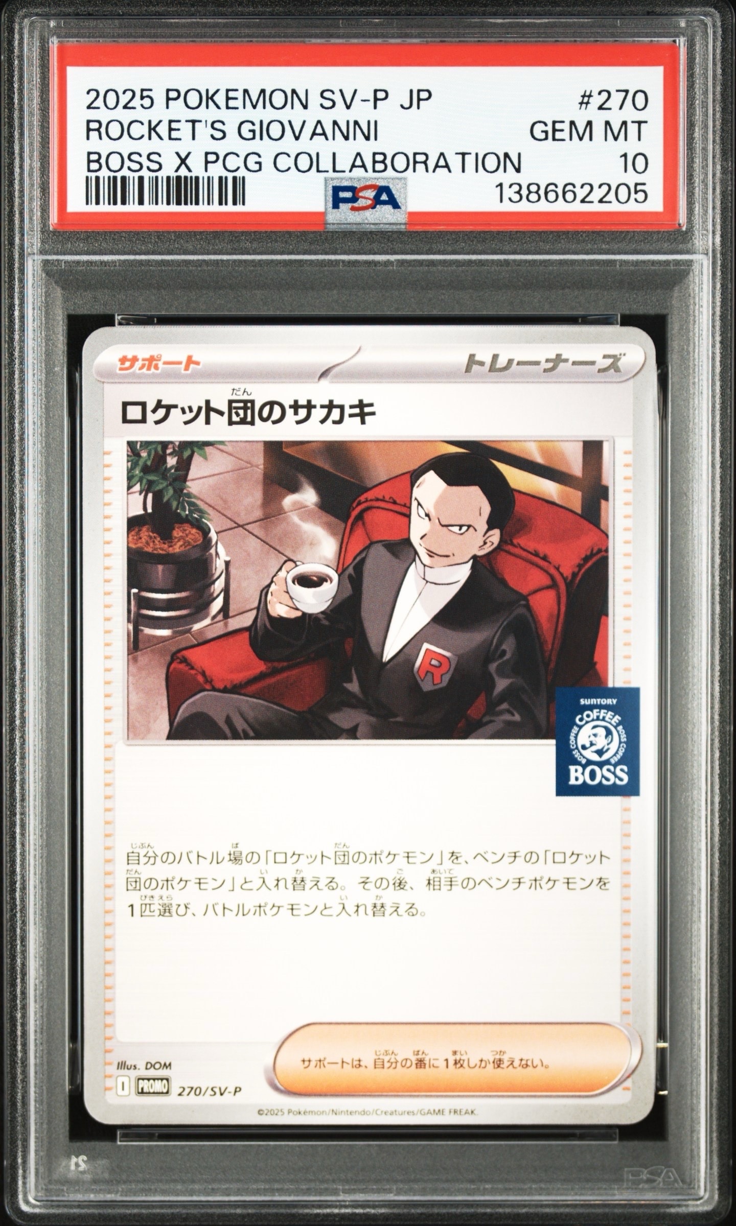 ロケット団のサカキ P [SV-P 270](プロモーションカード「ポケモンカードゲーム×BOSS 割るだけクラフトボスカフェ2本パック付属」)