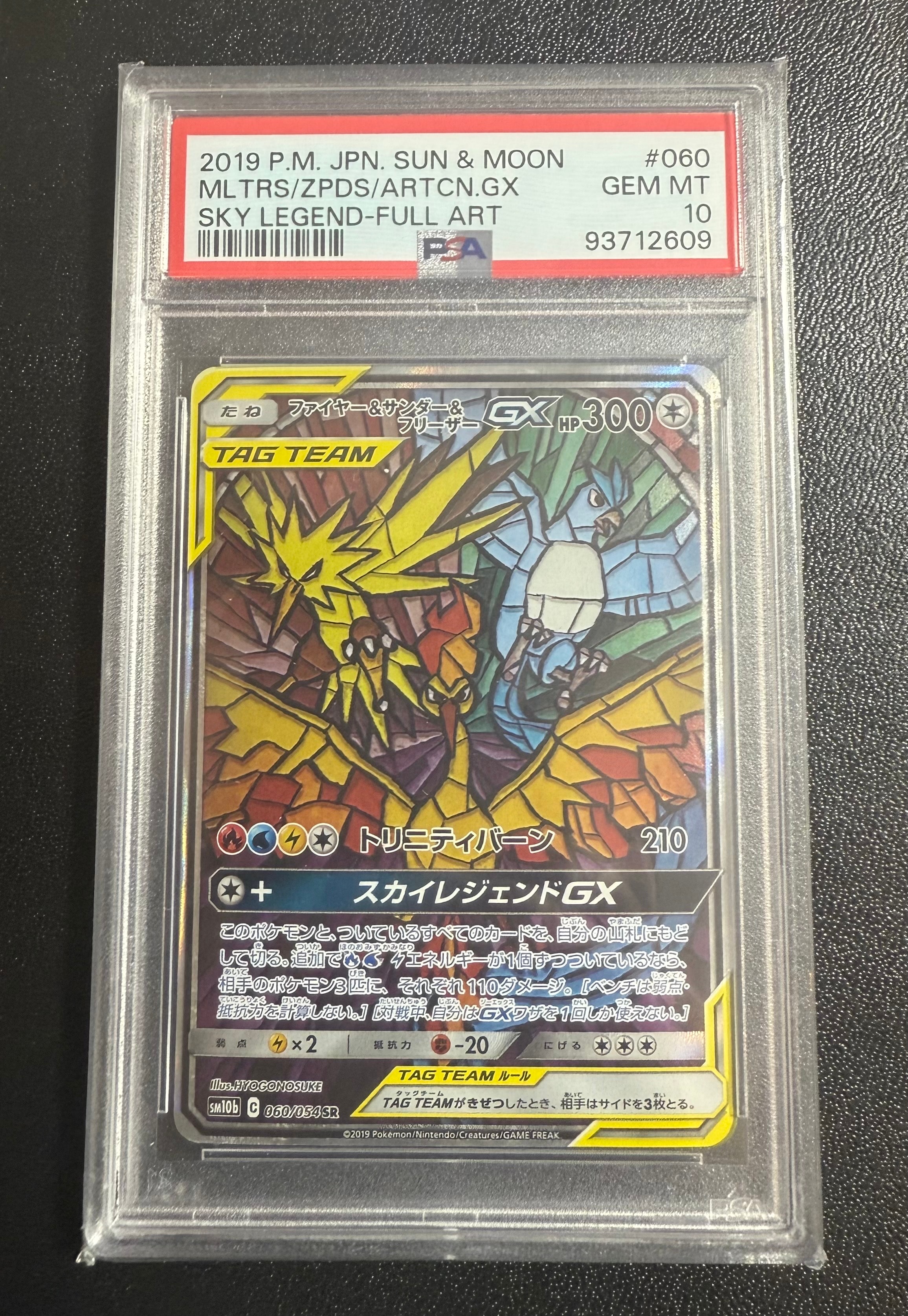 ファイヤー&サンダー&フリーザーGX SR: SA (三鳥) [SM10b 060/054](強化拡張パック「スカイレジェンド」)