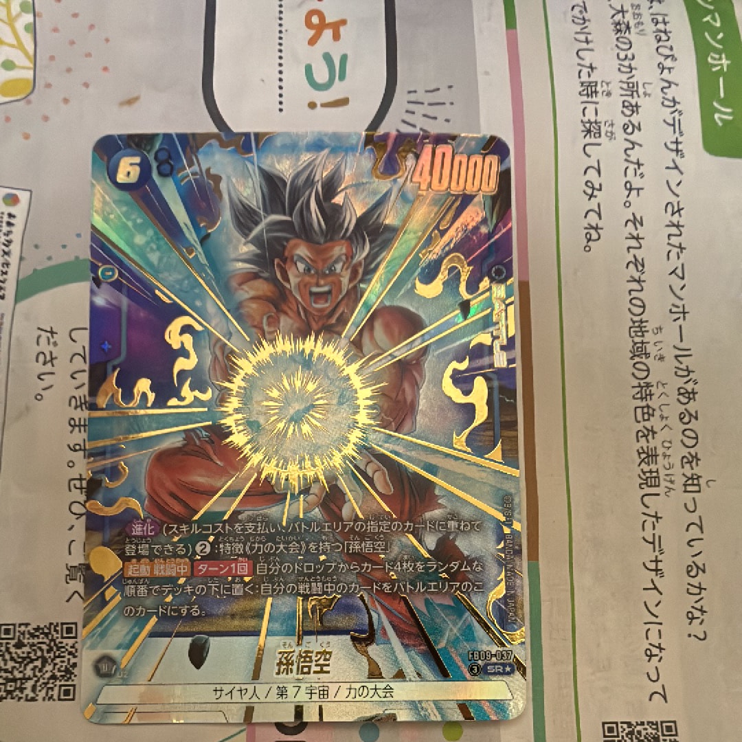 孫悟空 SR★ [FB09-037](ブースターパック「デュアルエボリューション」)