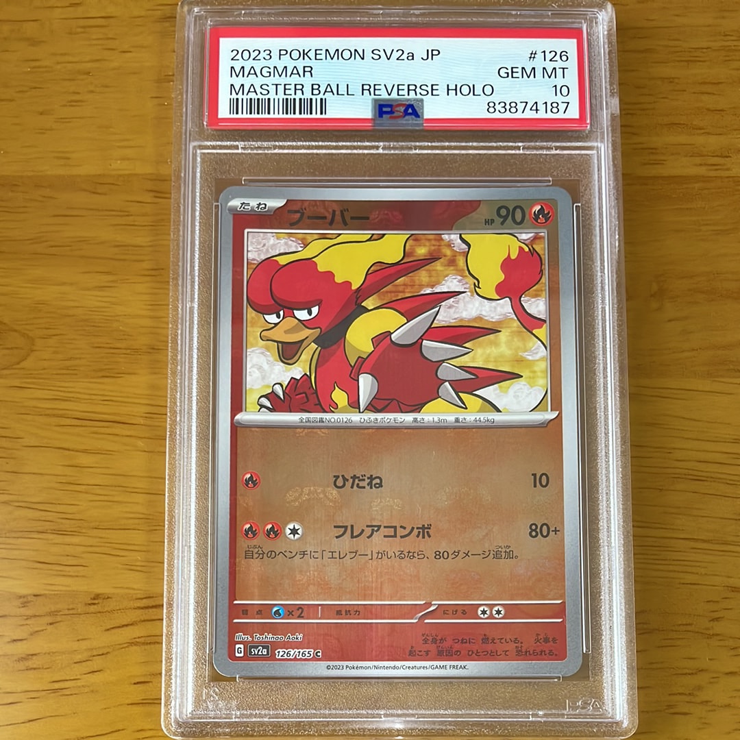 ブーバー C: マスターボールミラー[SV2a 126/165](強化拡張パック「ポケモンカード151」)