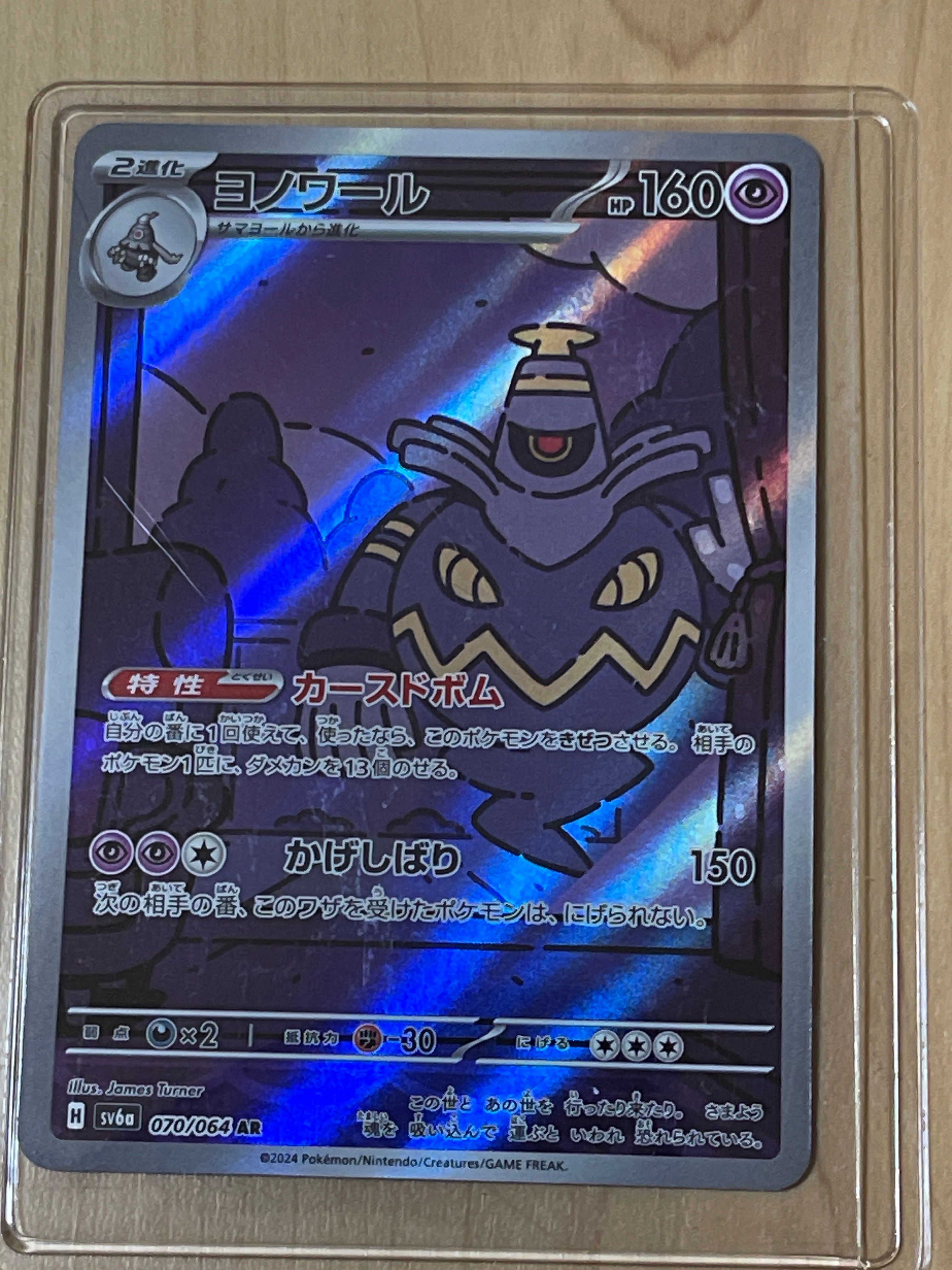 ヨノワール AR [SV6a 070/064](強化拡張パック「ナイトワンダラー」)