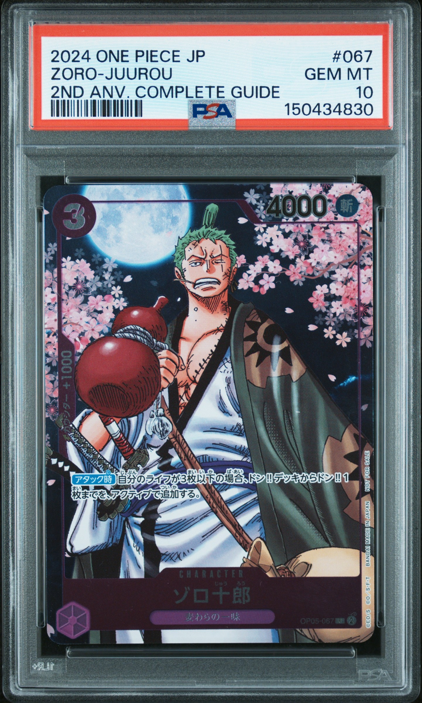 ゾロ十郎 R [OP05-067](プロモーションカード「ONE PIECE CARD GAME 2nd ANNIVERSARY COMPLETE GUIDE」)