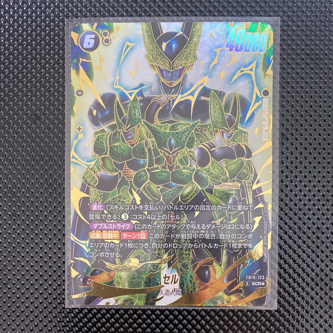 セル SCR★ [FB10-123](ブースターパック「クロスフォース」)