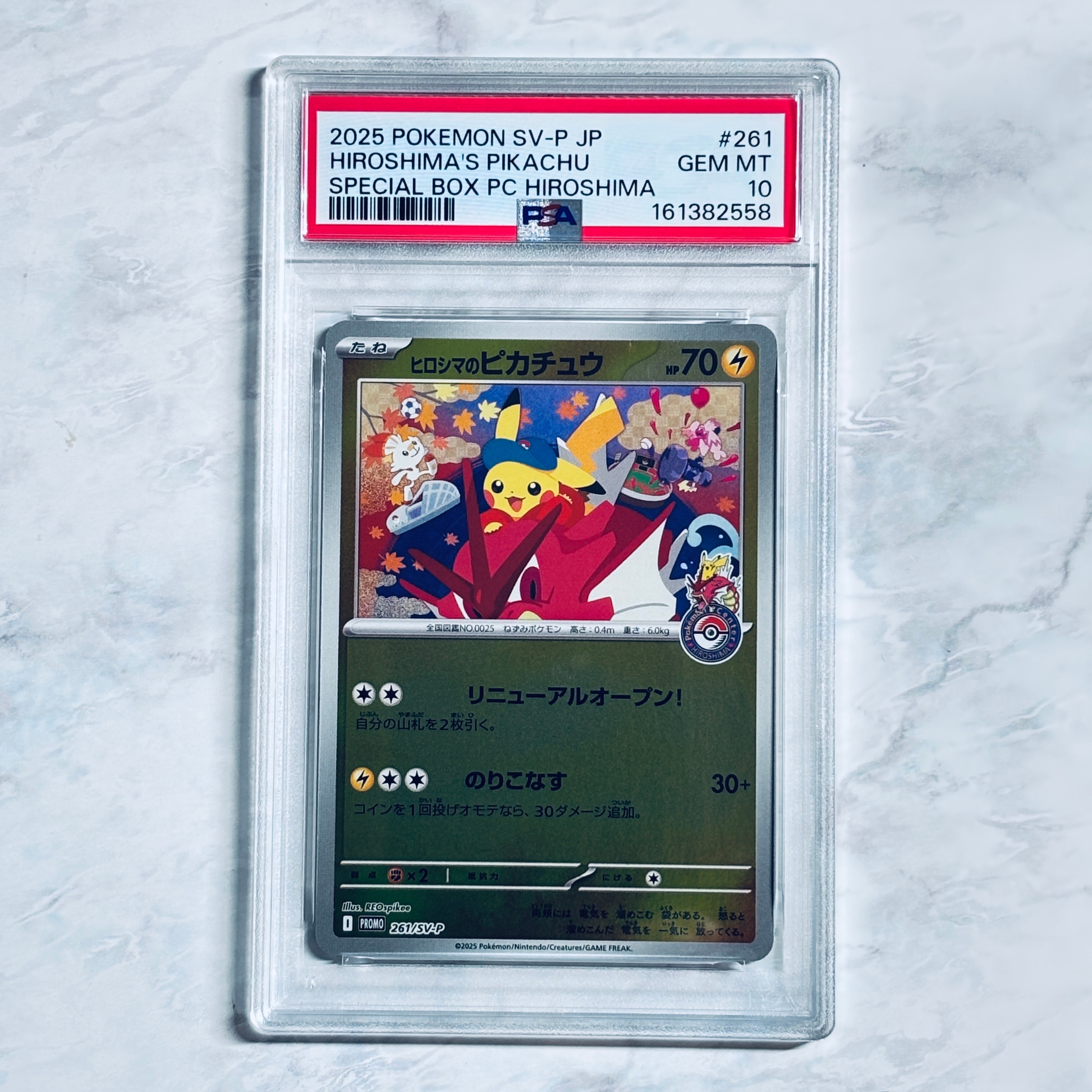 ヒロシマのピカチュウ P [SV-P 261](スペシャルBOX「ポケモンセンターヒロシマ」)
