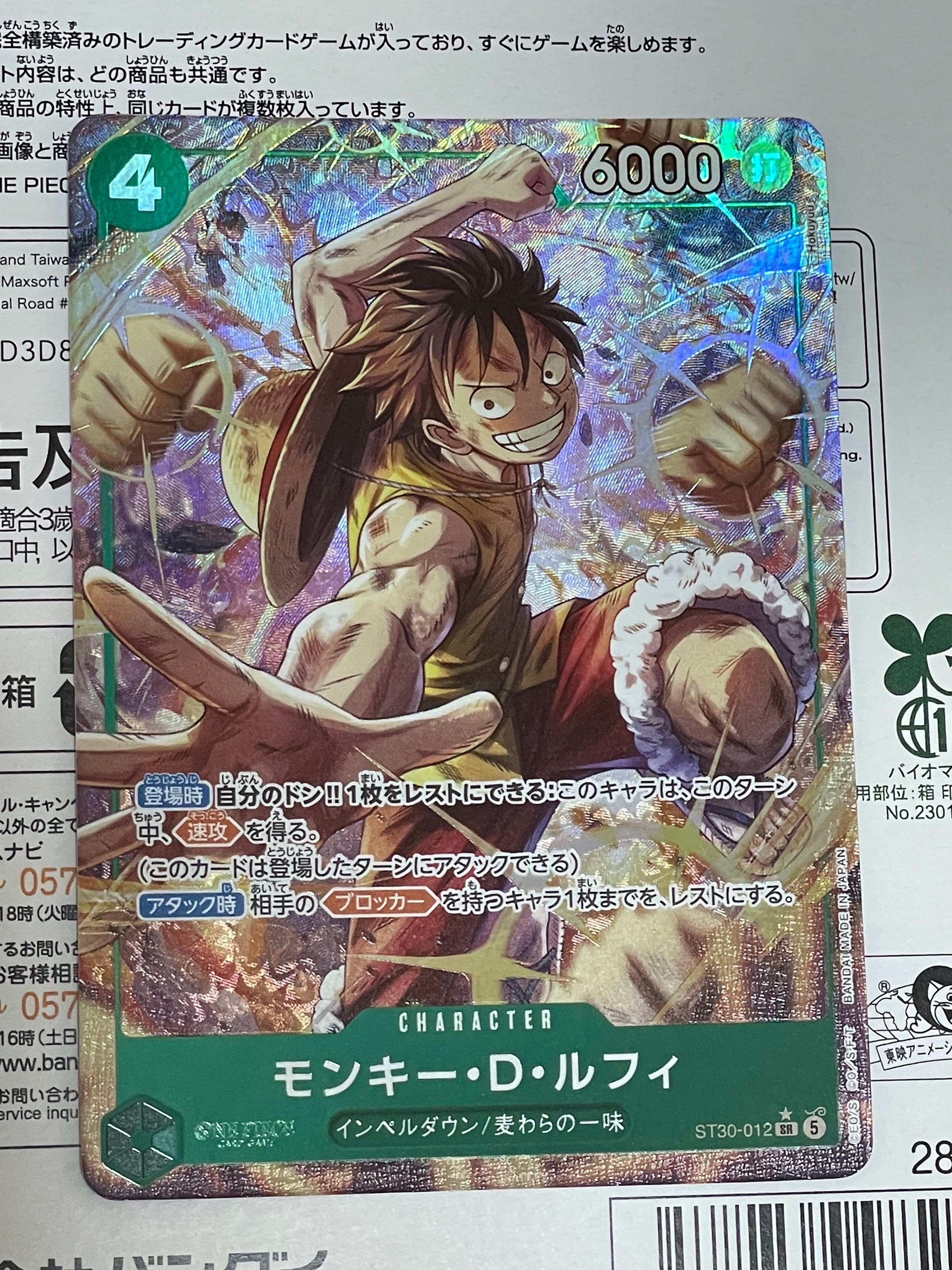 モンキー・D・ルフィ SR-P [ST30-012](スタートデッキEX「ルフィ&エース ボーナスパック」)