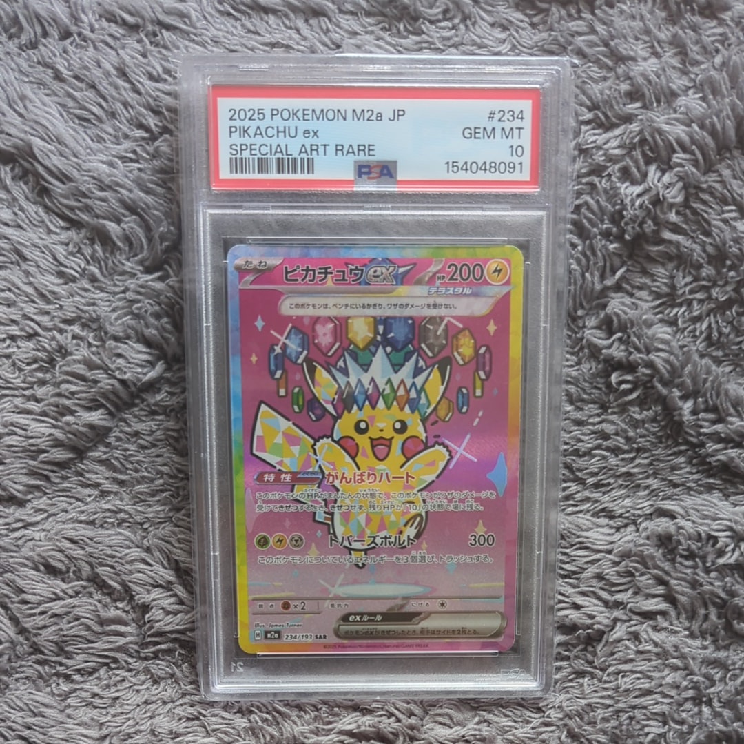 ピカチュウex SAR [M2a 234/193](ハイクラスパック「MEGAドリームex」)