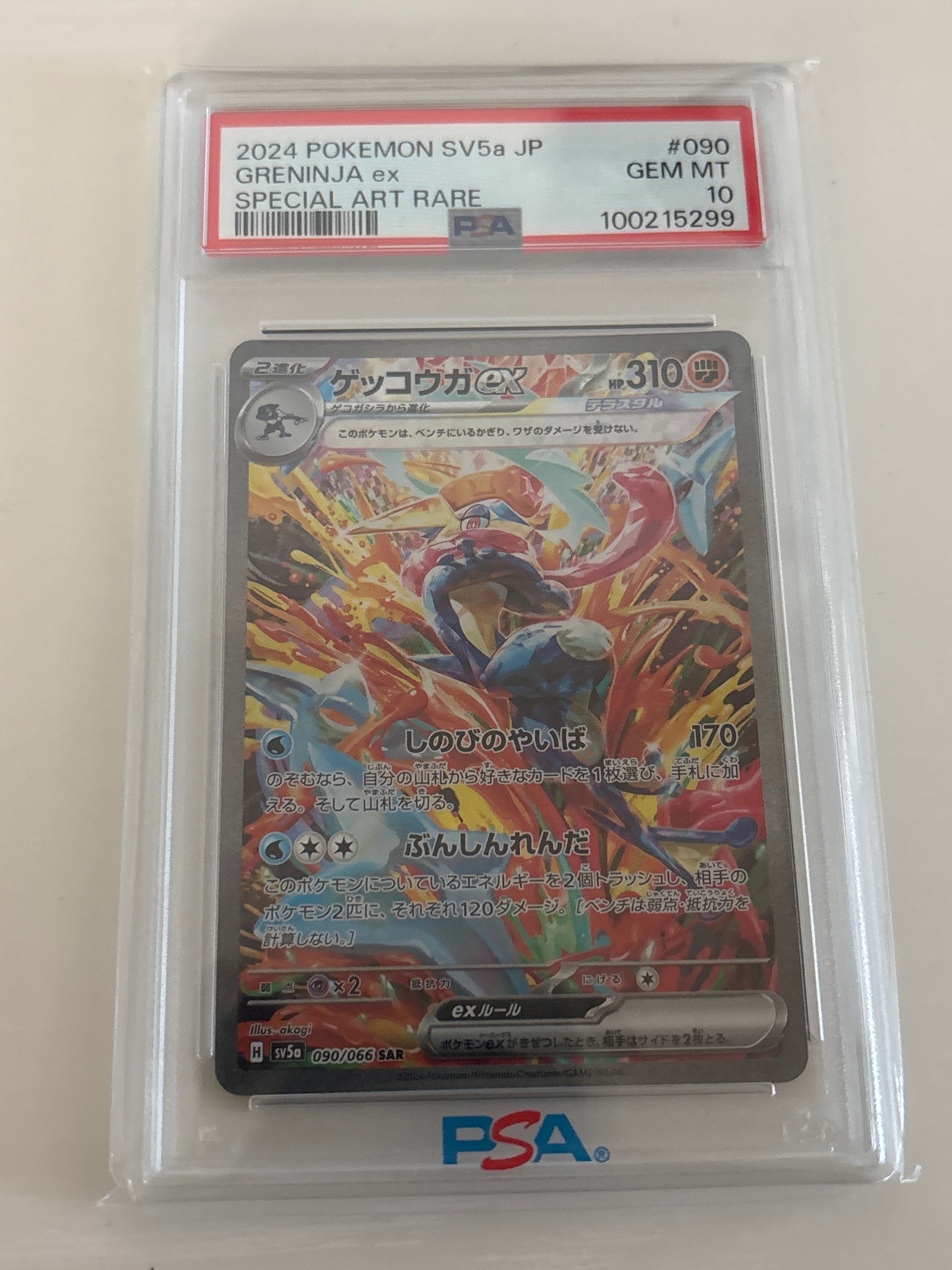 ゲッコウガex SAR [SV5a 090/066](強化拡張パック「クリムゾンヘイズ」)