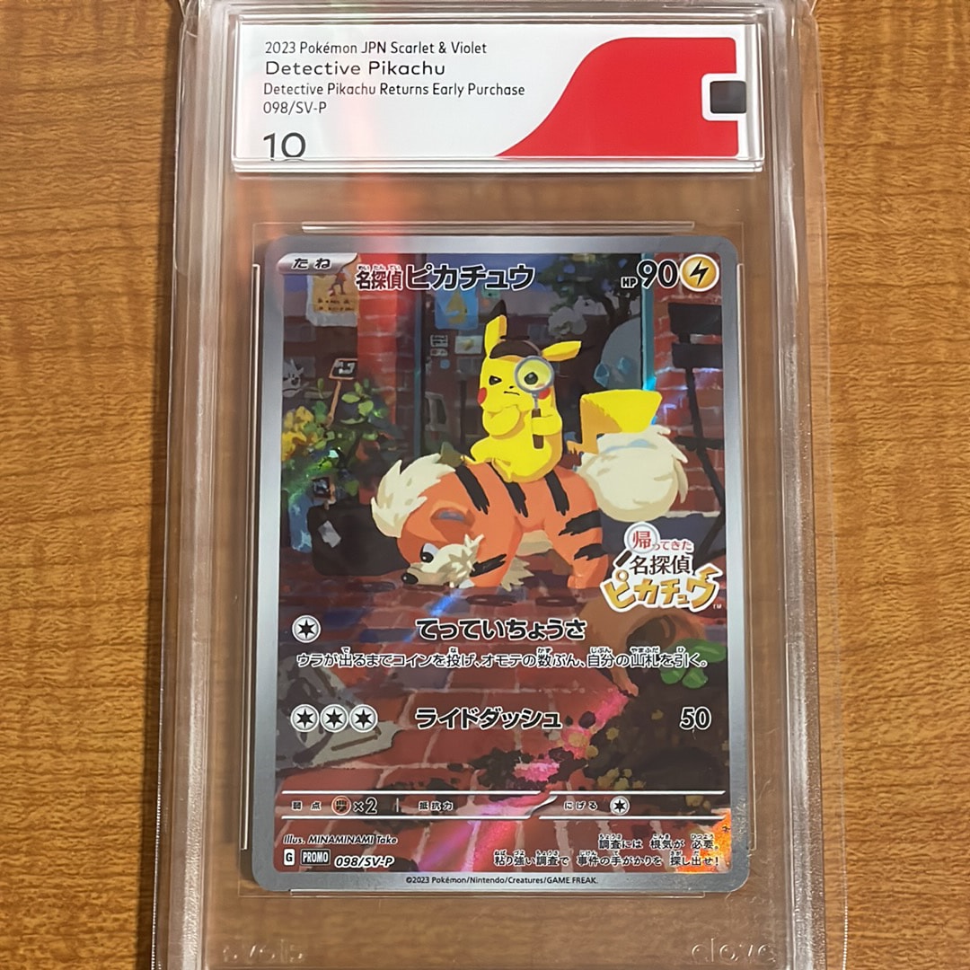 名探偵ピカチュウ: プロモ [SV-P 098](プロモーションカード「SV-P」)