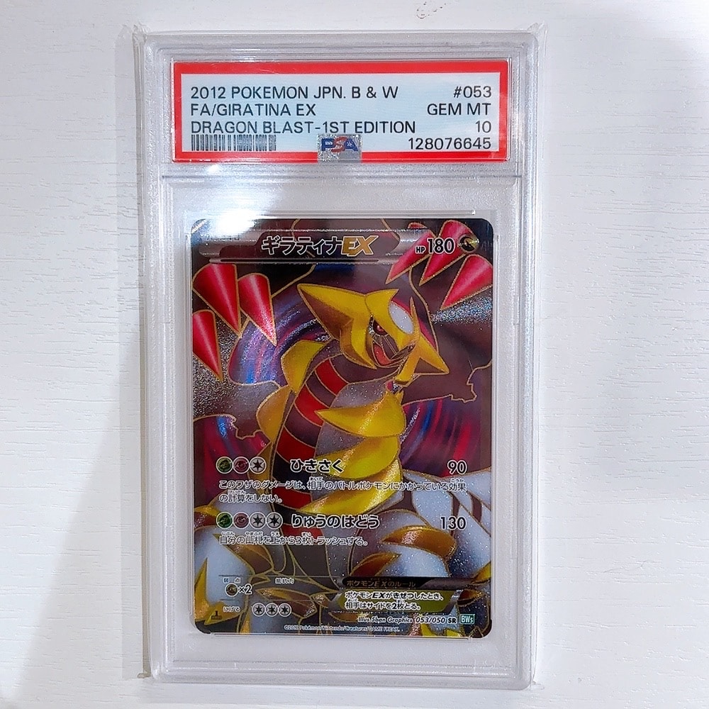 PSA9】ギラティナEX SR :1ED [BW5 053/050](拡張パック「リューズ