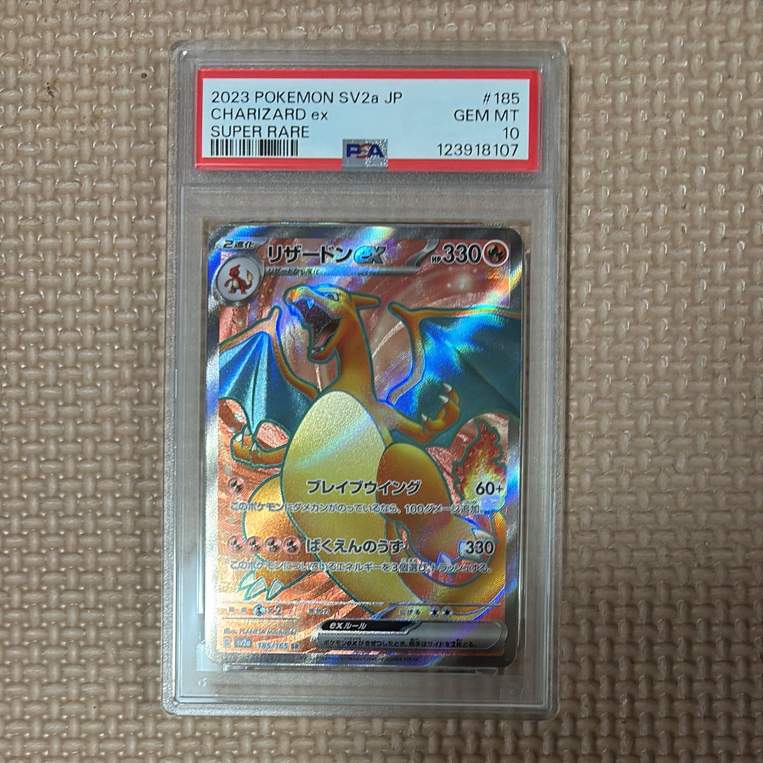 リザードンex SR[SV2a 185/165](強化拡張パック「ポケモンカード151」)