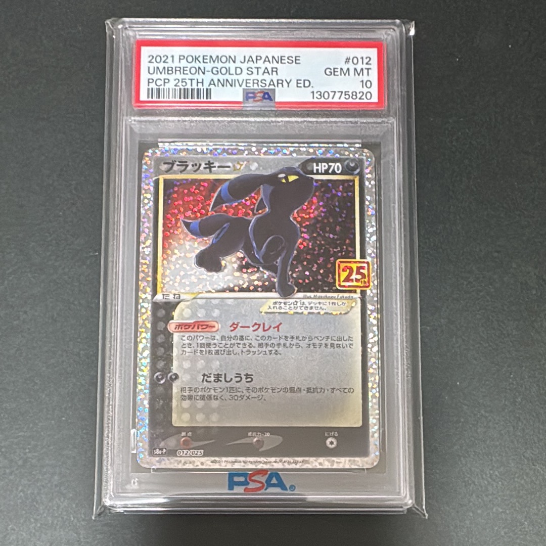 ブラッキー☆: プロモ[S8a-P 012/025](プロモカードパック 25th ANNIVERSARY edition)