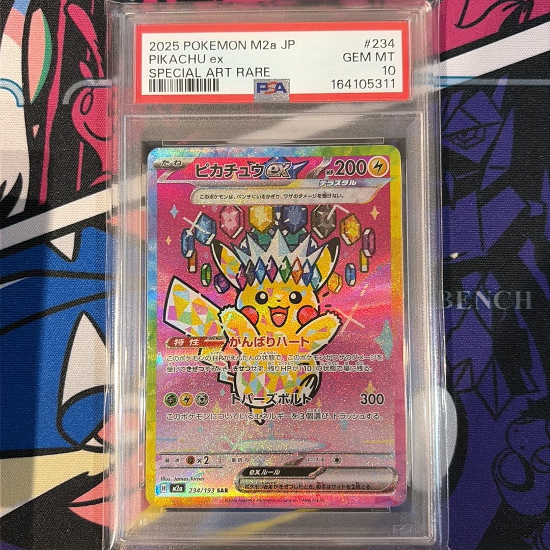 ピカチュウex SAR [M2a 234/193](ハイクラスパック「MEGAドリームex