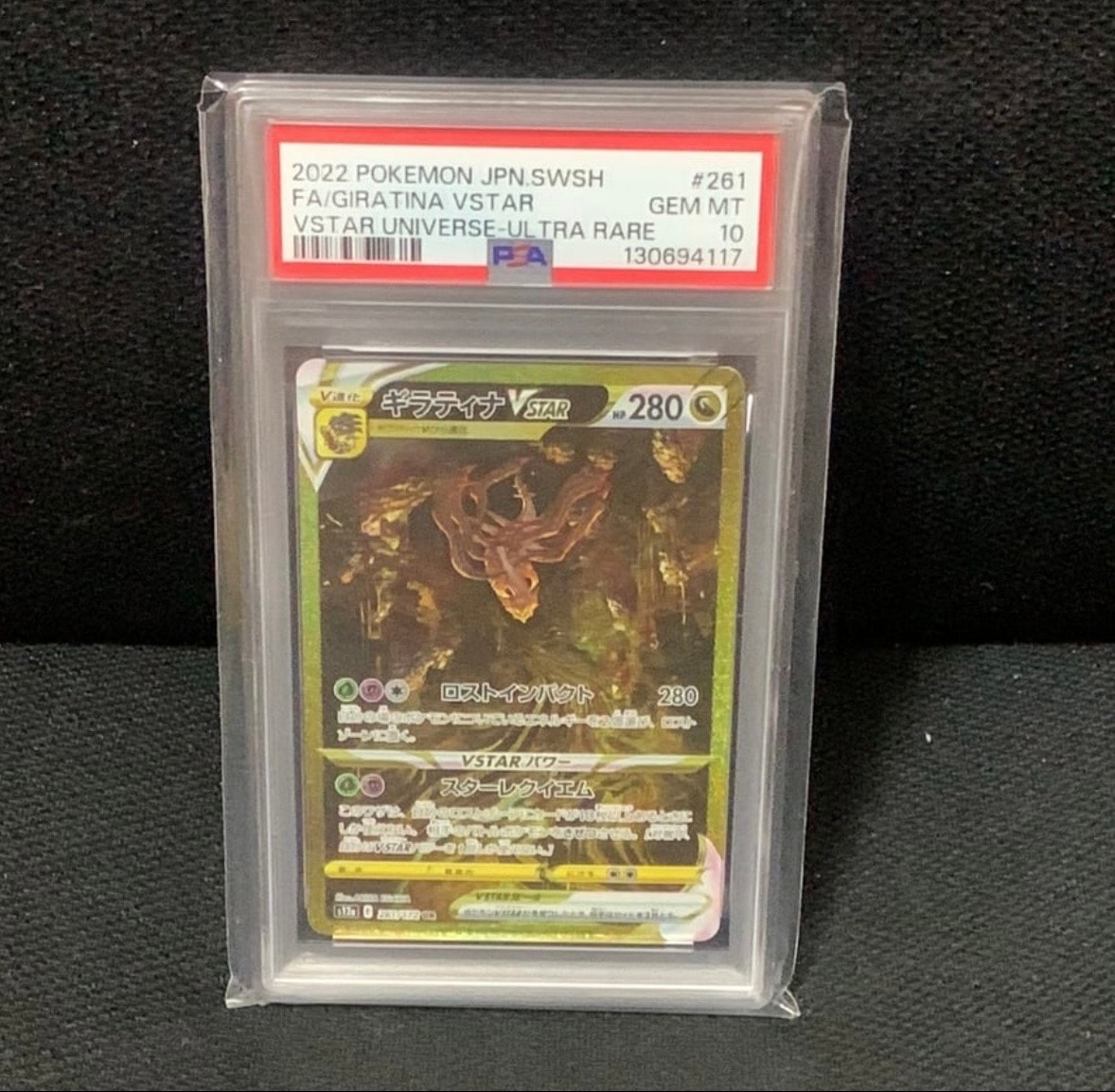 ギラティナVSTAR UR[s12a 261/172](ハイクラスパック「VSTARユニバース」)