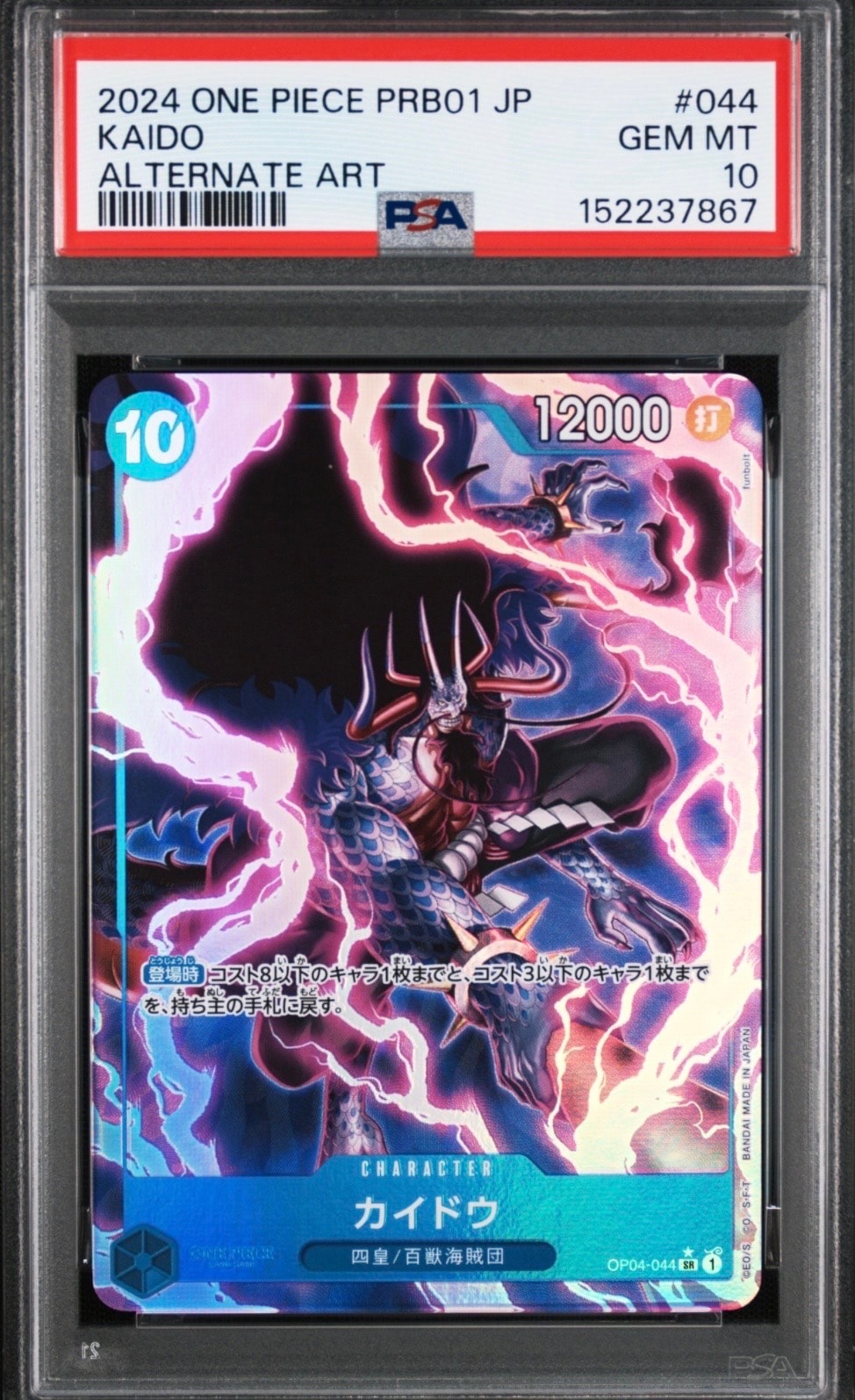 カイドウ SR-P [OP04-044](プレミアムブースター「ONE PIECE CARD THE BEST」)