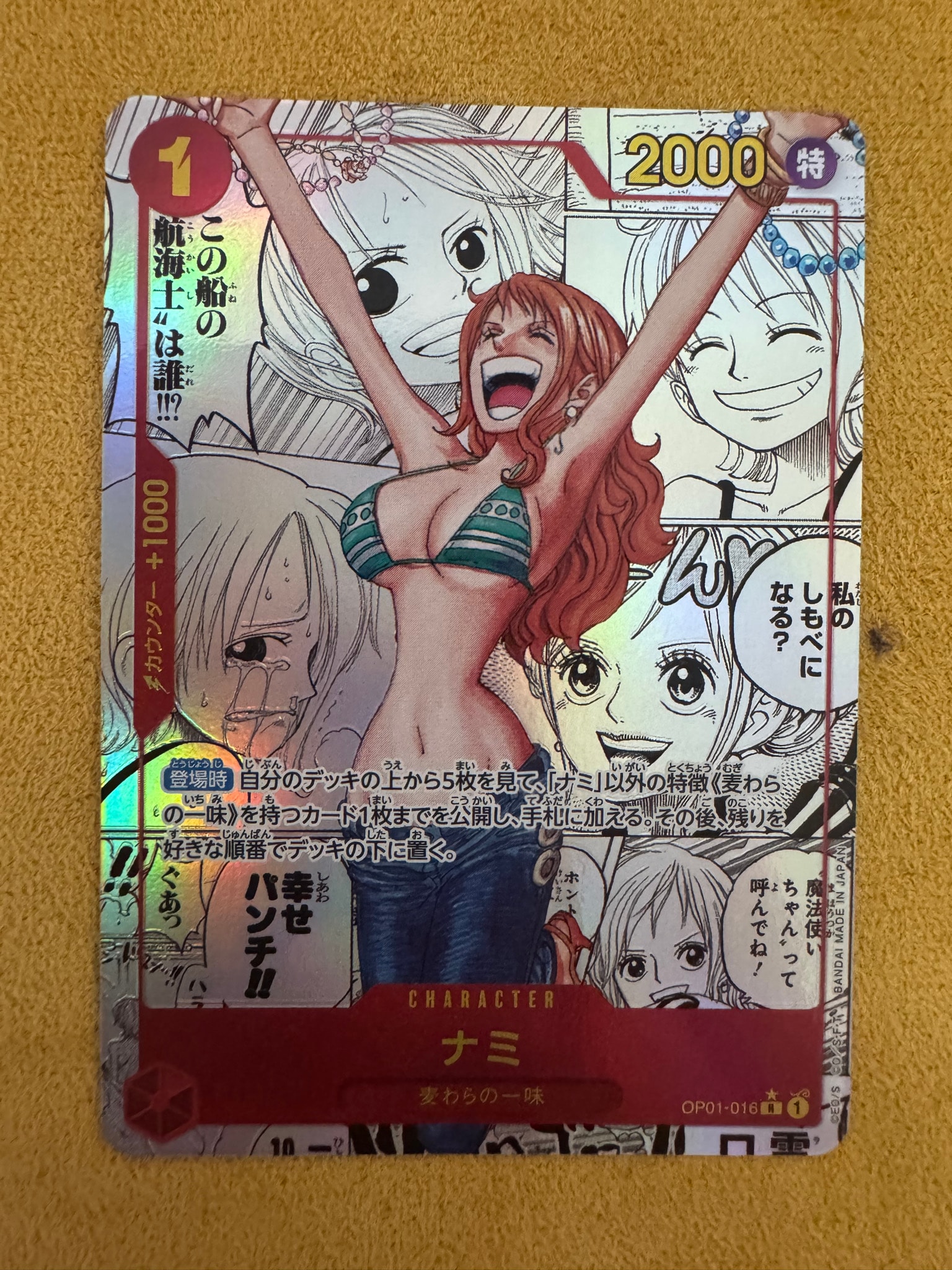 ナミ R-SP (コミパラ) [OP01-016](プレミアムブースター「ONE PIECE