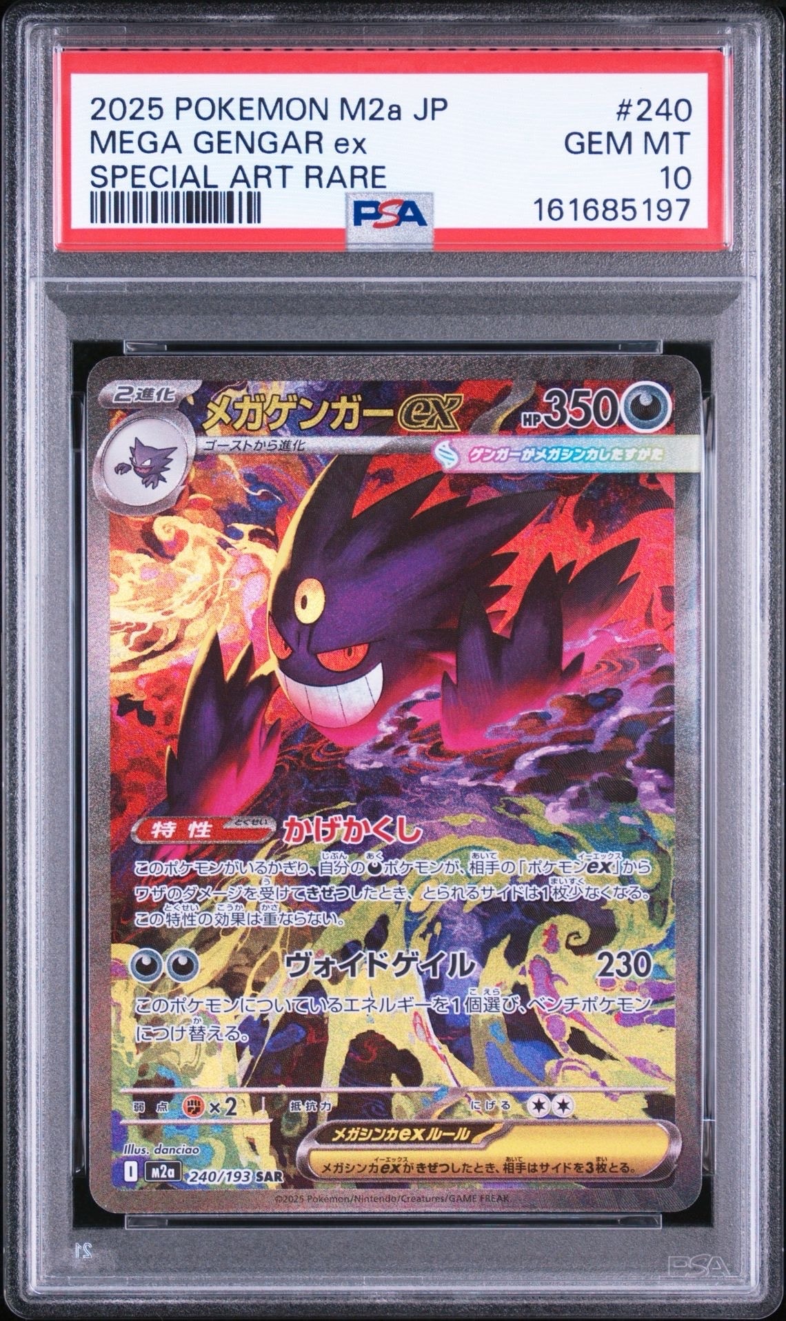 PSA10】メガゲンガーex SAR [M2a 240/193](ハイクラスパック「MEGA