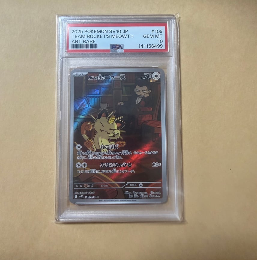 PSA10 ロケット団のニャース AR スカーレット&バイオレット ポケモン PSA10 ロケット団のニャース AR スカーレット&バイオレット ポケモン