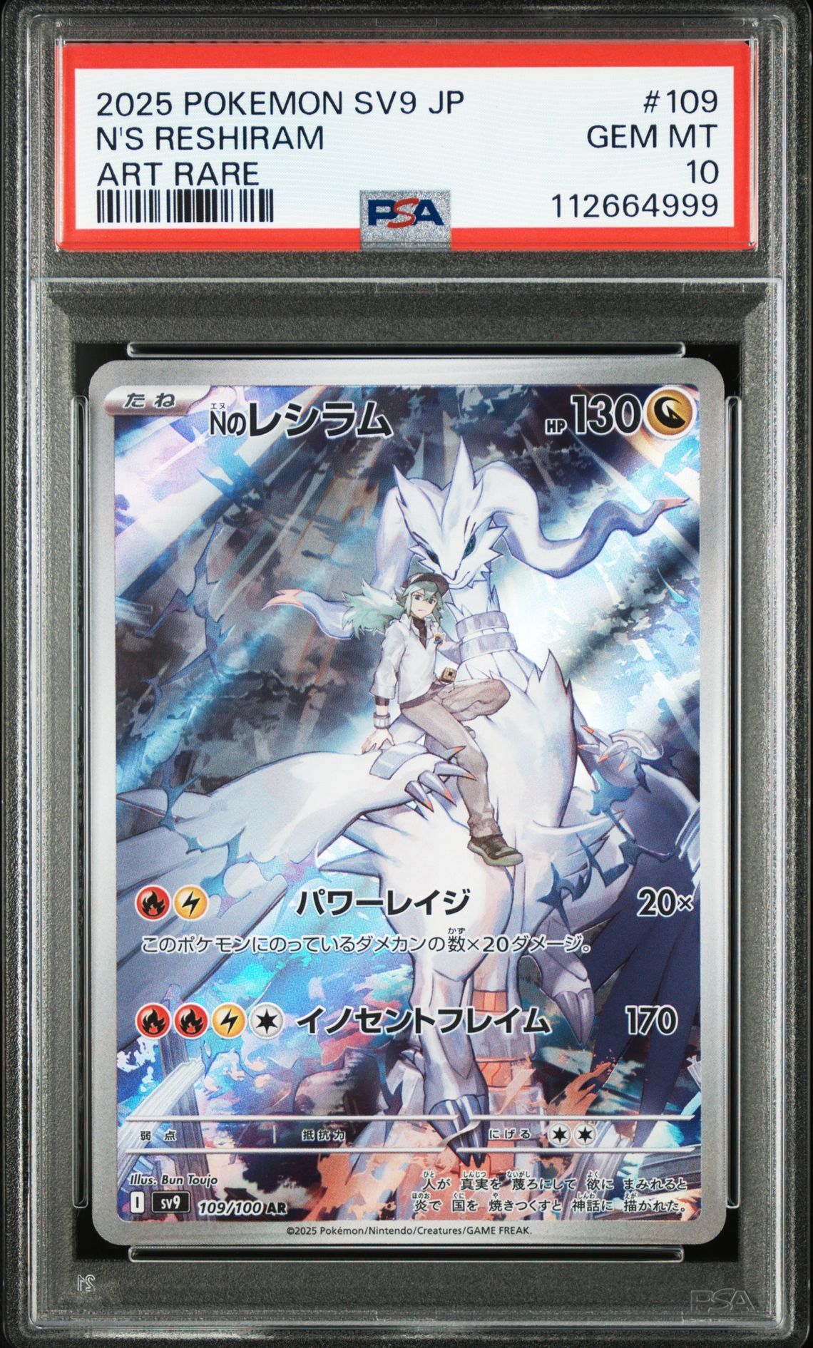 Nのレシラム AR [SV9 109/100](拡張パック「バトルパートナーズ」)