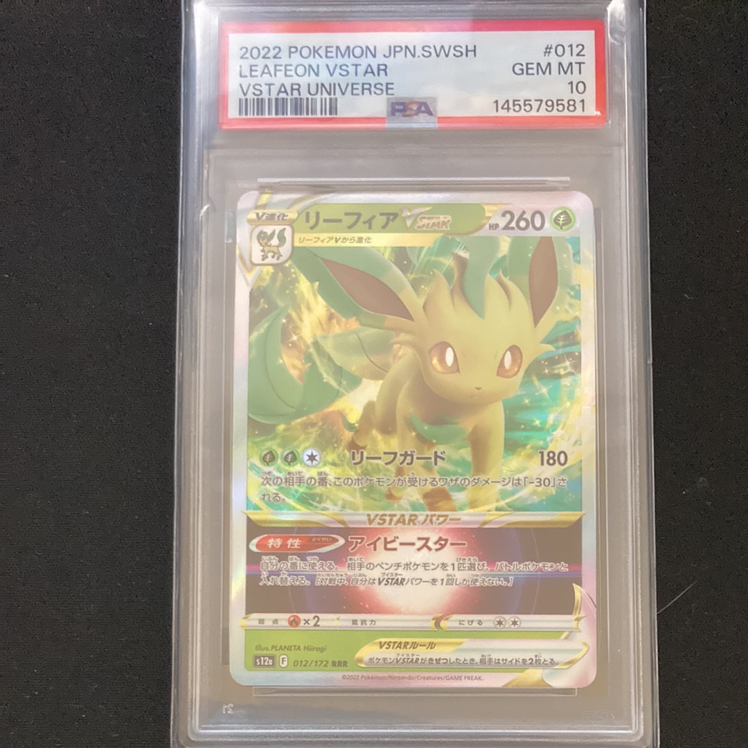 PSA10】リーフィアVSTAR RRR [s12a 012/172](ハイクラスパック「VSTAR
