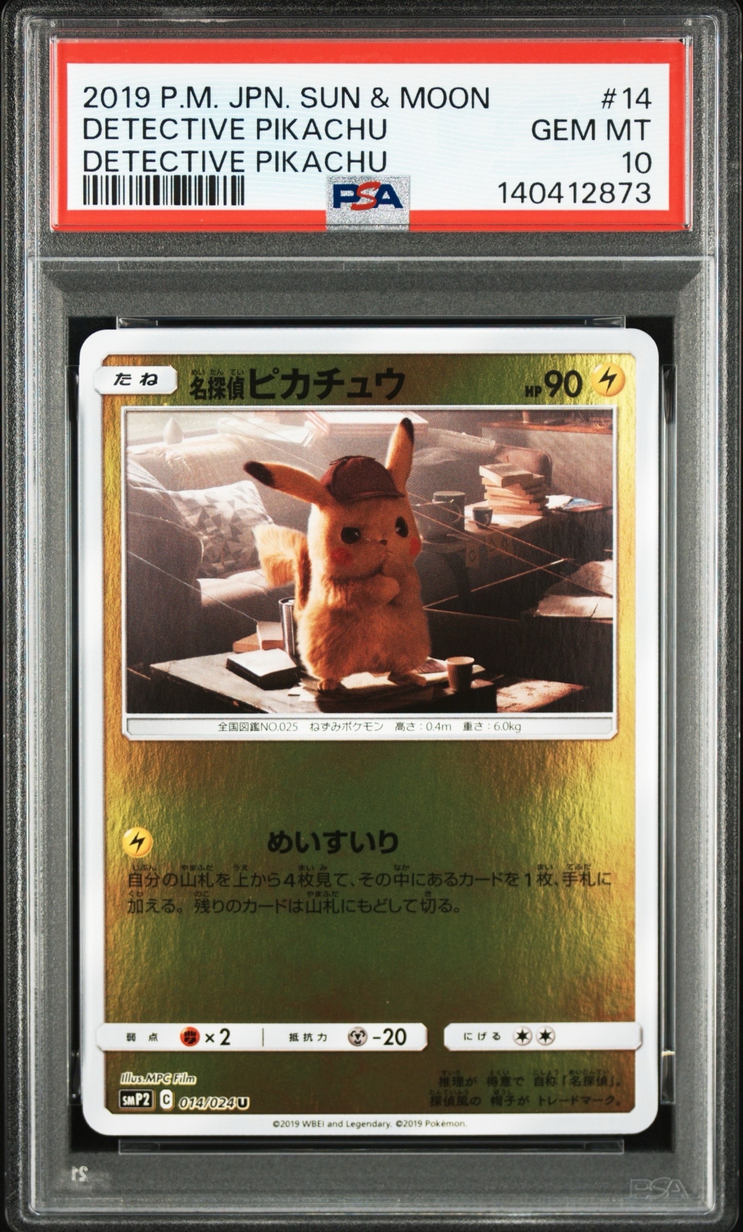 名探偵ピカチュウ U [SMP2 014/024](ムービースペシャルパック「名探偵ピカチュウ」)