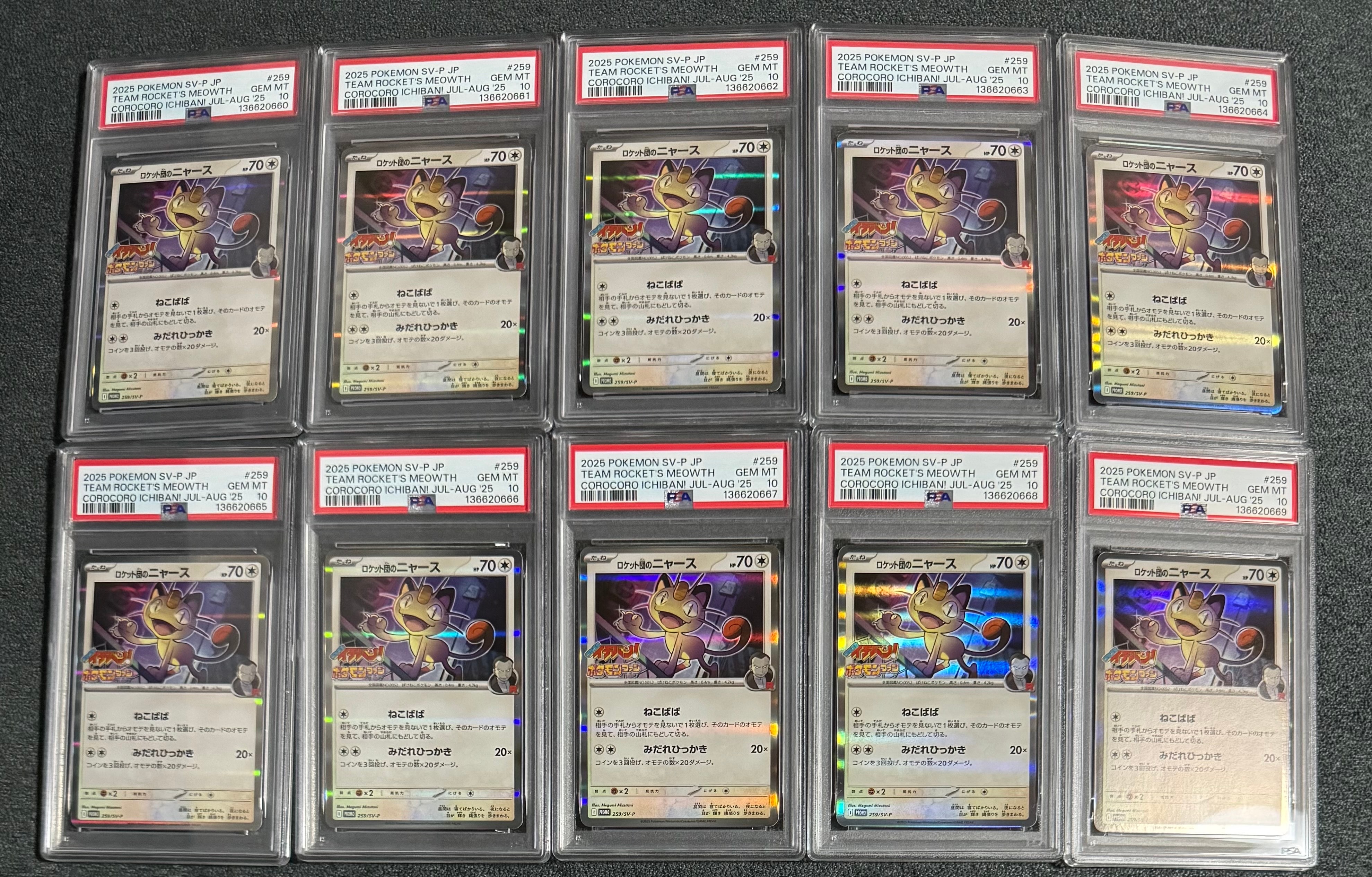 ロケット団のニャース P [SV-P 259](プロモーションカード「コロコロイチバン2025年7・8月号 付録」)