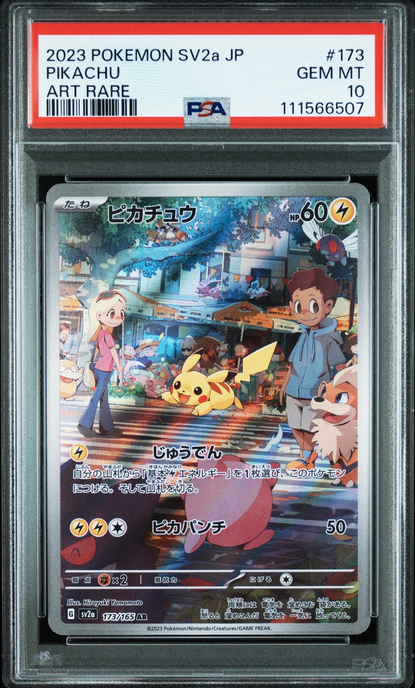 ピカチュウ AR[SV2a 173/165](強化拡張パック「ポケモンカード151」)