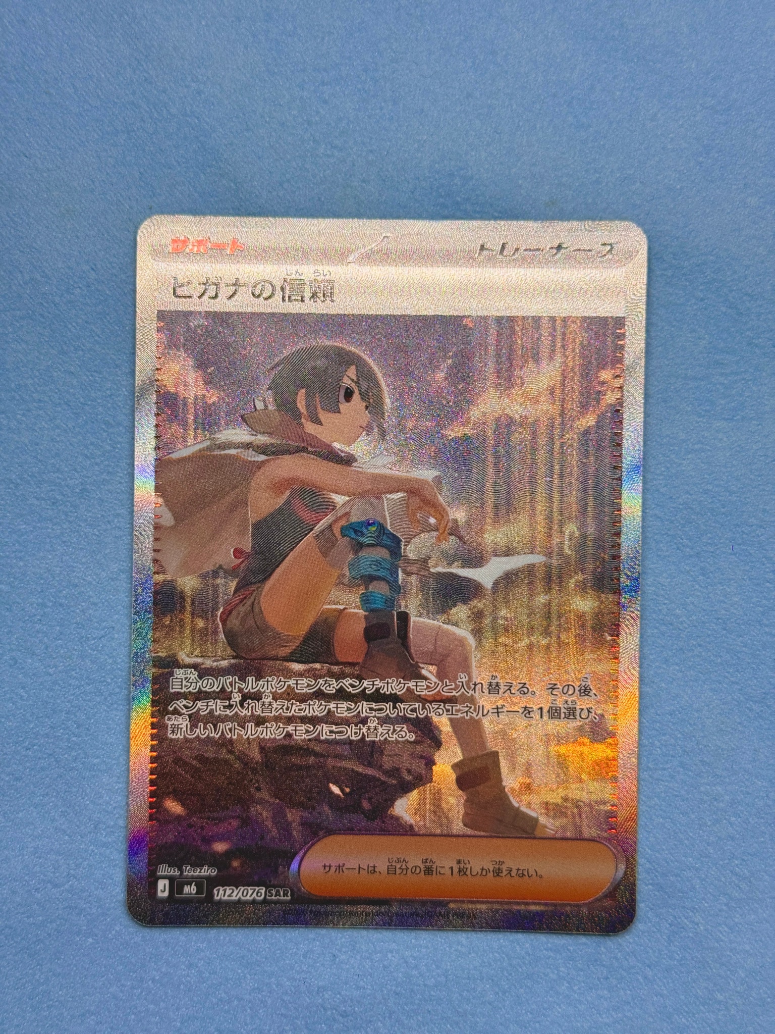 ヒガナの信頼 SAR [M6 112/076](拡張パック「ストームエメラルダ」)