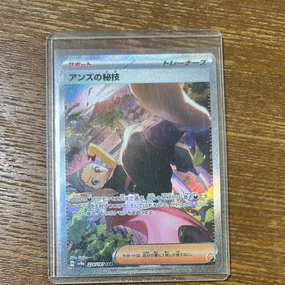 アンズの秘技 SAR [SV8a 228/187](ハイクラスパック「テラスタルフェスex」)