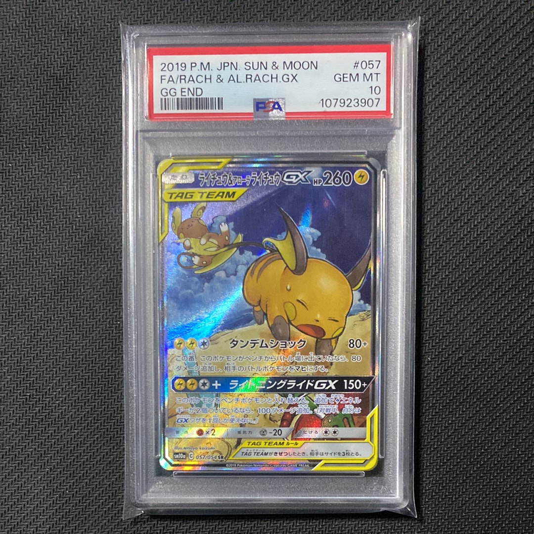 ライチュウ&アローラライチュウGX SR: SA[SM10a 057/054](強化拡張